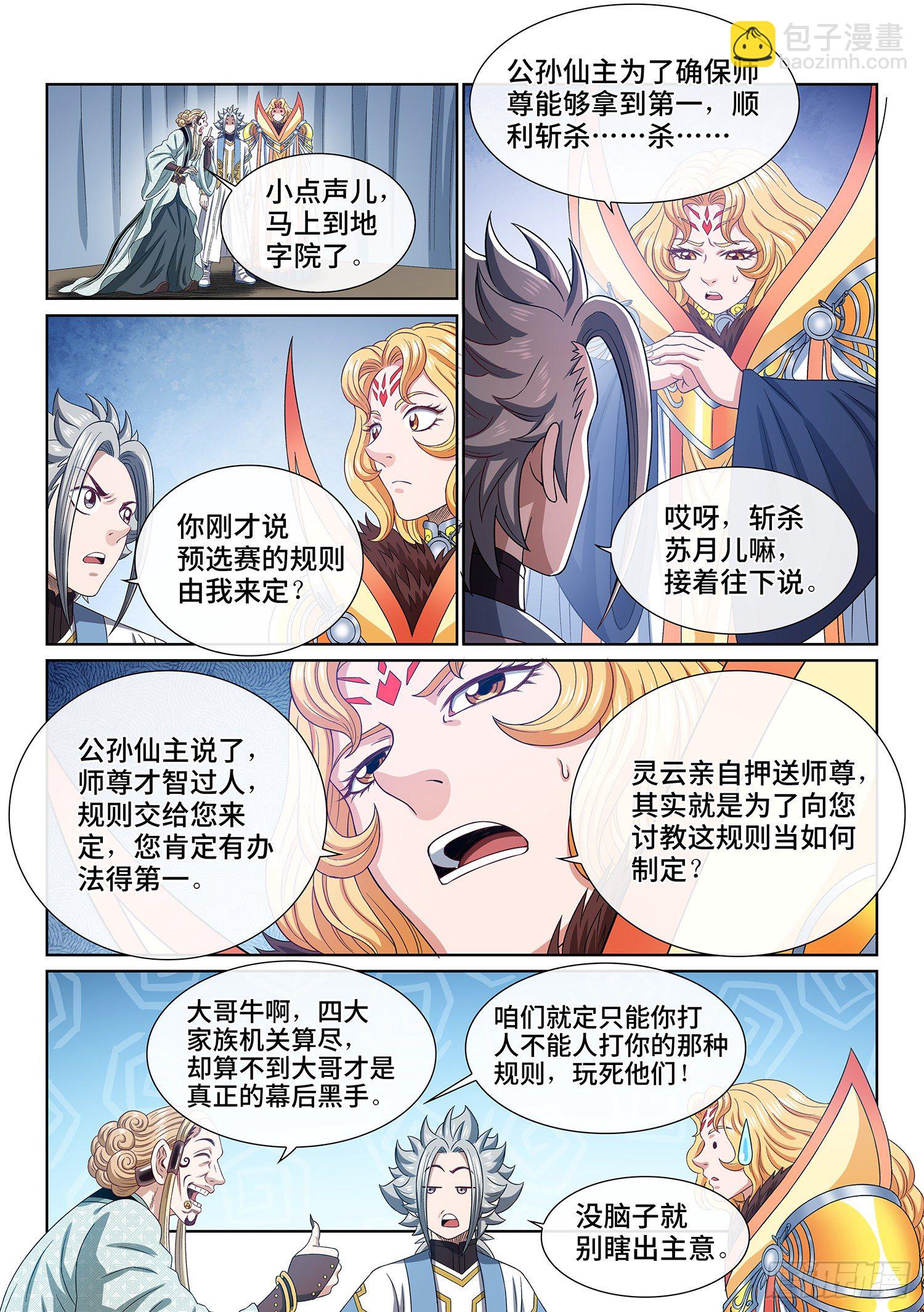 🍘我是大神仙 第四九一话·公平公正 第8页