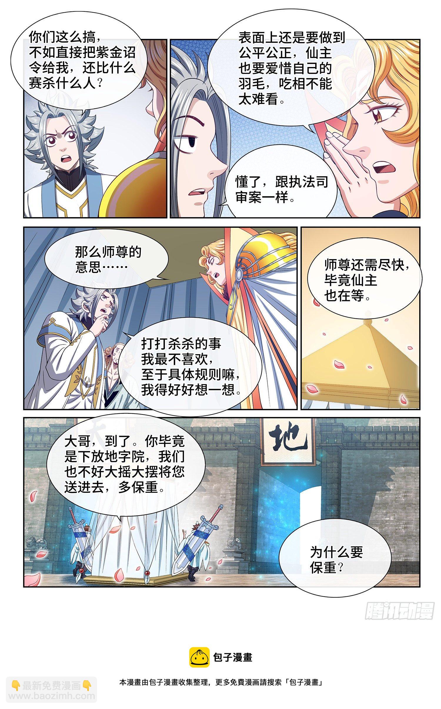 🍘我是大神仙 第四九一话·公平公正 第9页