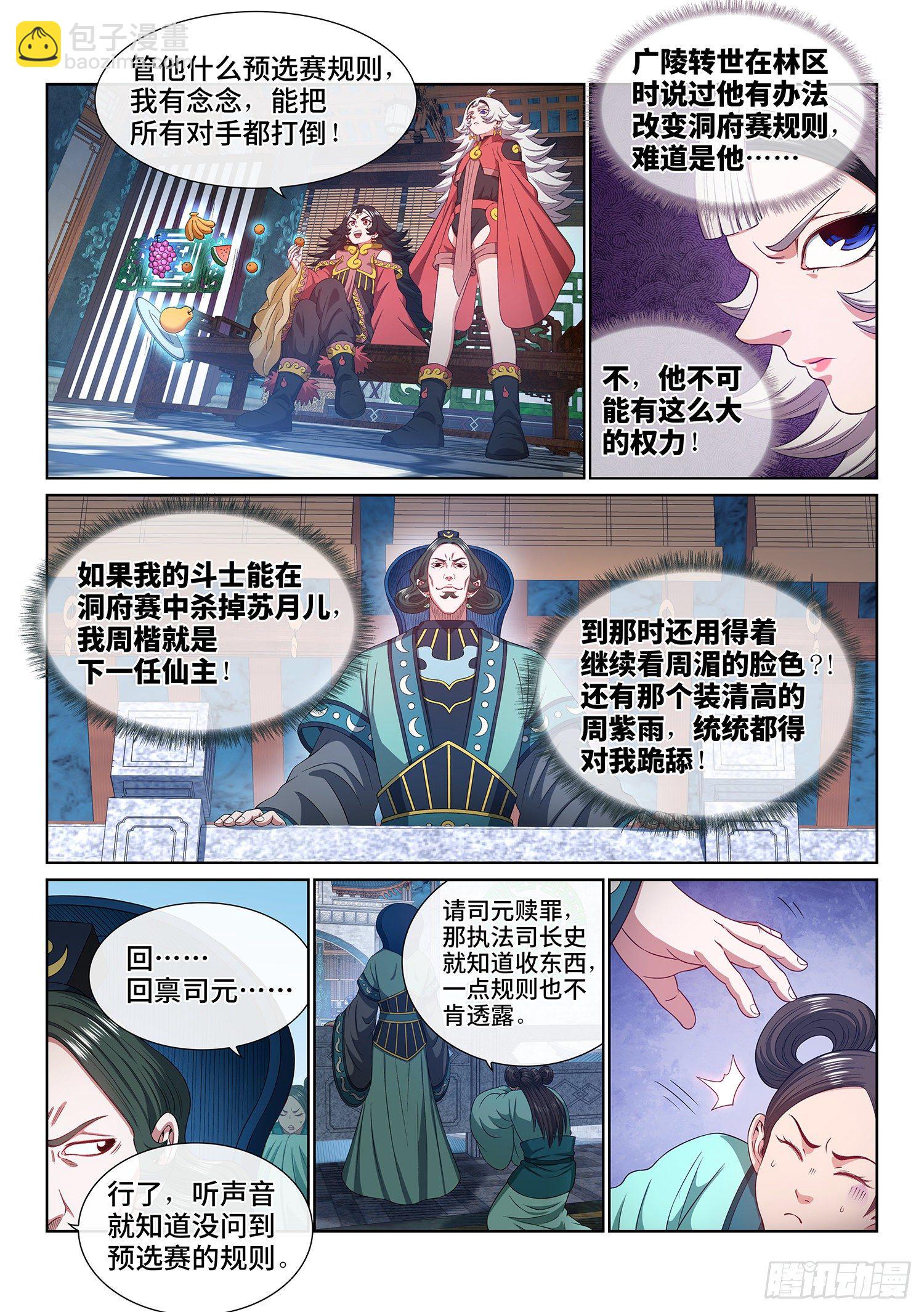 🍘我是大神仙 第四九三话·医者仁心 第10页