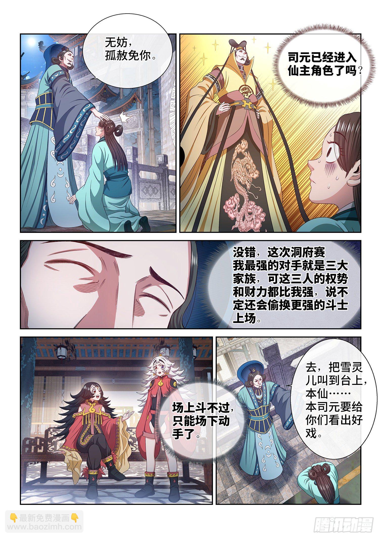 🍘我是大神仙 第四九三话·医者仁心 第11页