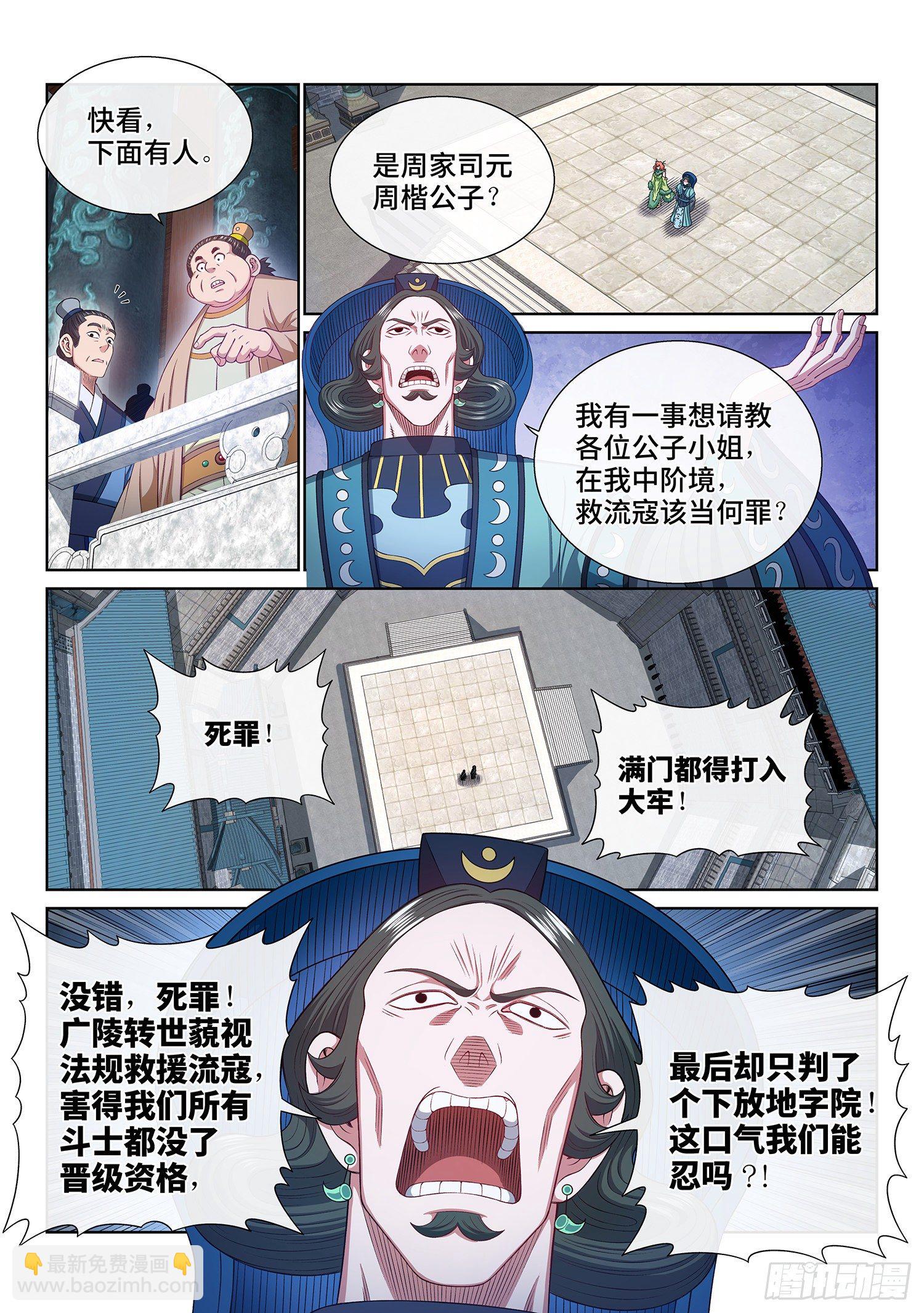 🍘我是大神仙 第四九三话·医者仁心 第12页