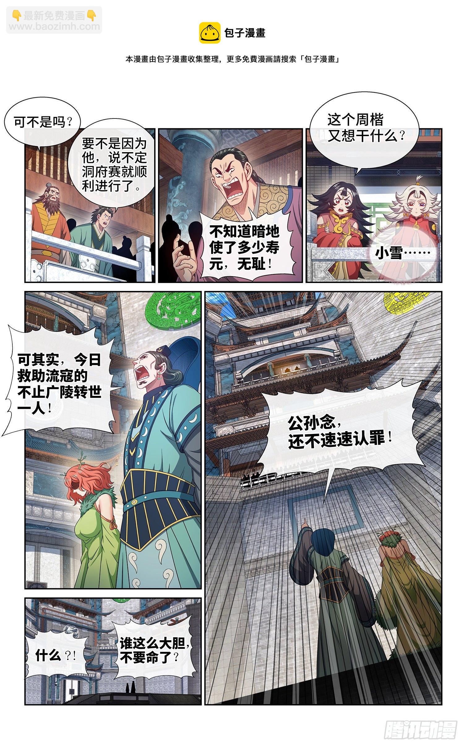 🍘我是大神仙 第四九三话·医者仁心 第13页