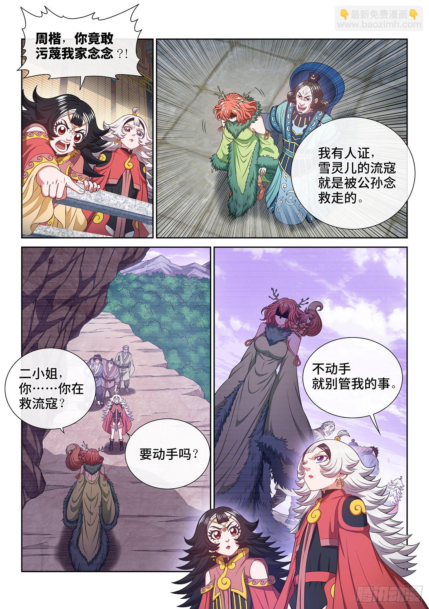 🍘我是大神仙 第四九三话·医者仁心 第14页
