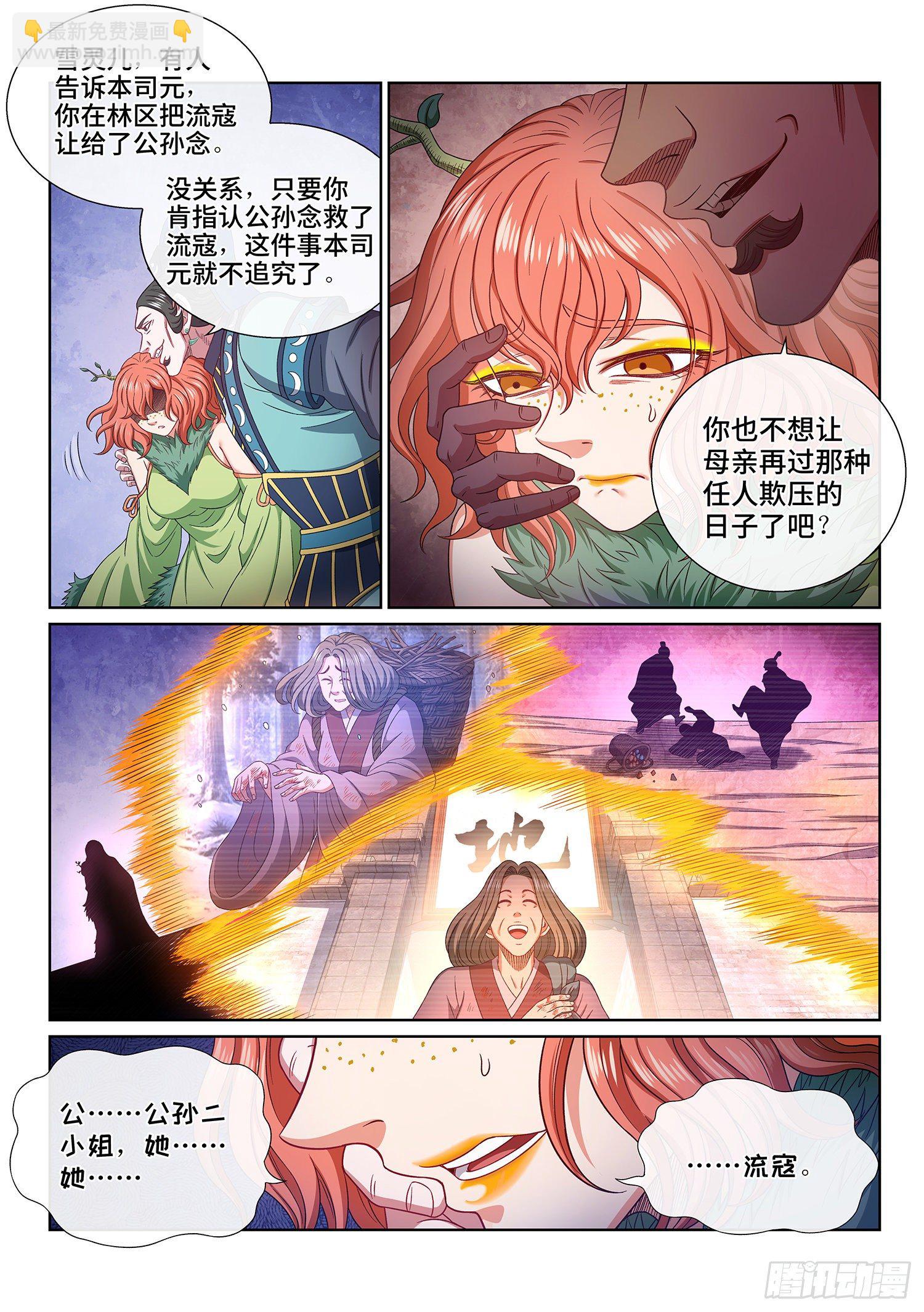 🍘我是大神仙 第四九三话·医者仁心 第15页