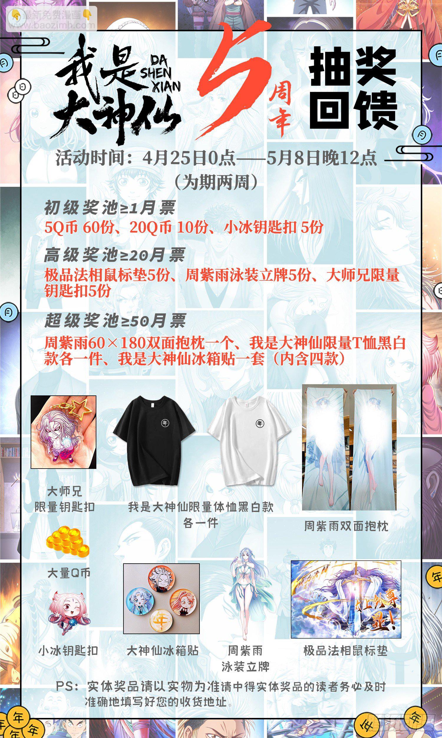 🍘我是大神仙 第四九三话·医者仁心 第18页