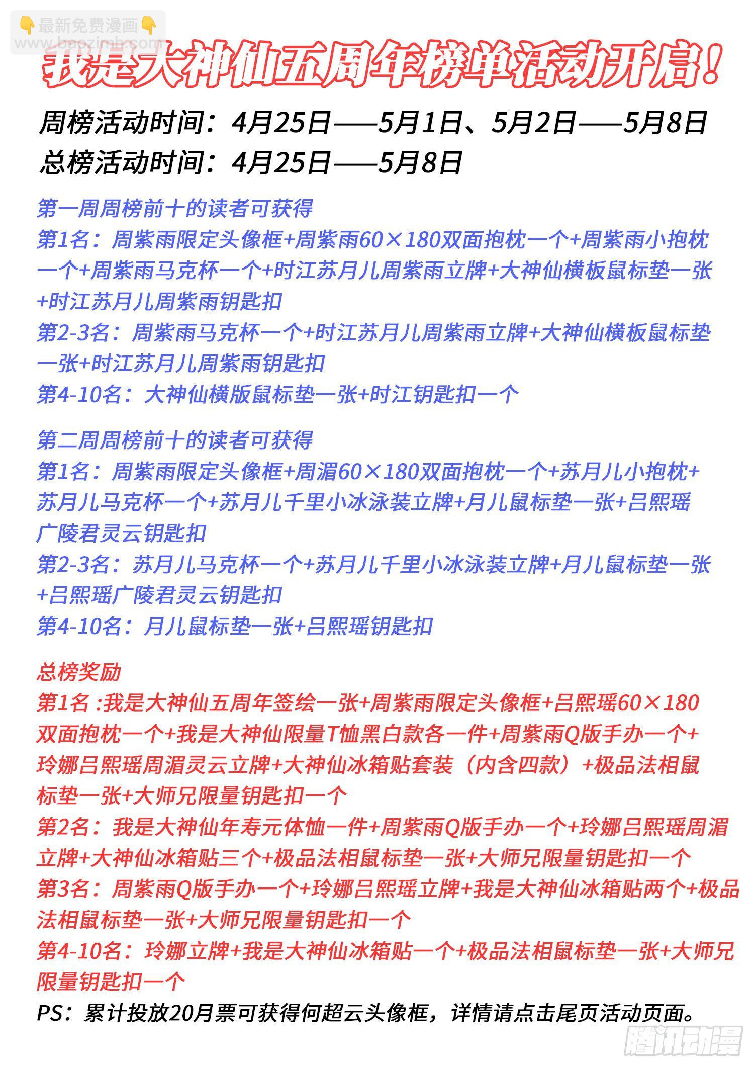 🍘我是大神仙 第四九三话·医者仁心 第19页