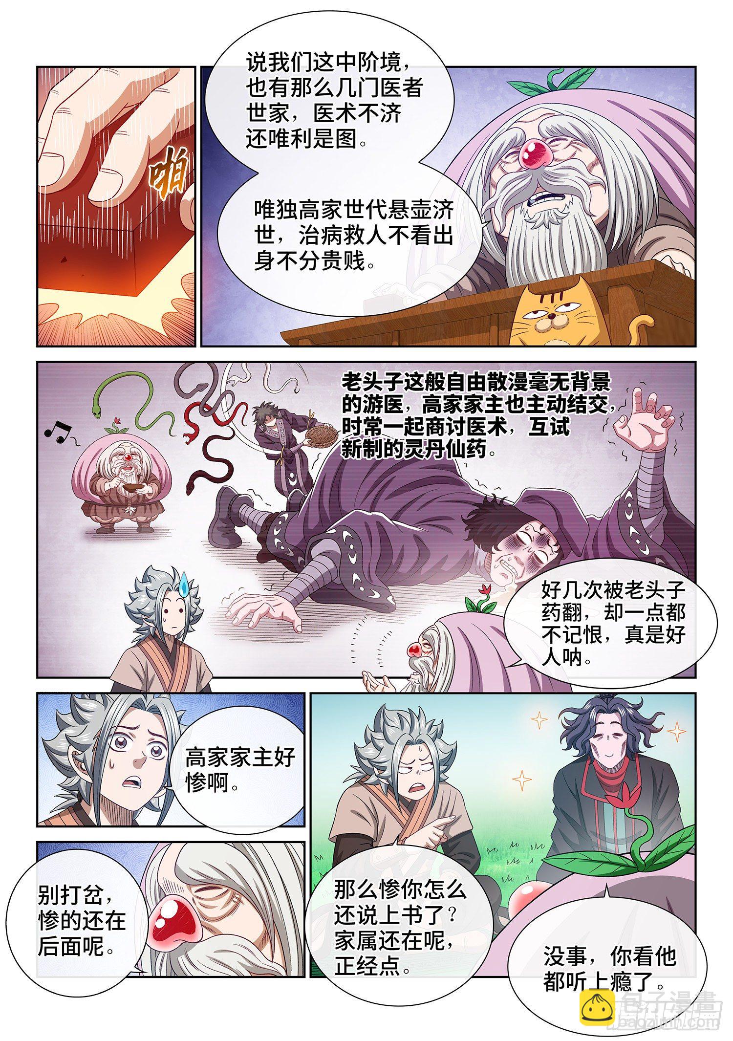 🍘我是大神仙 第四九三话·医者仁心 第2页