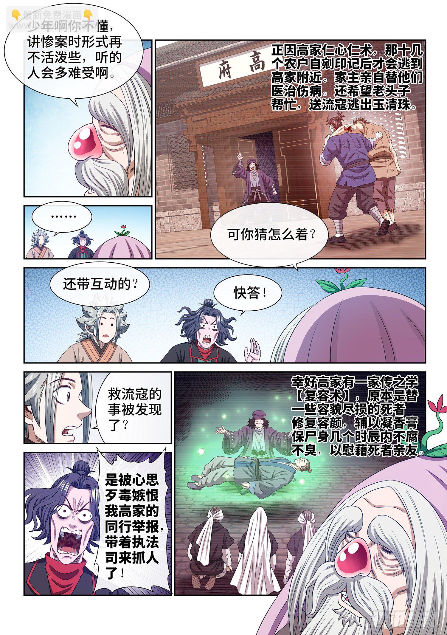 🍘我是大神仙 第四九三话·医者仁心 第3页