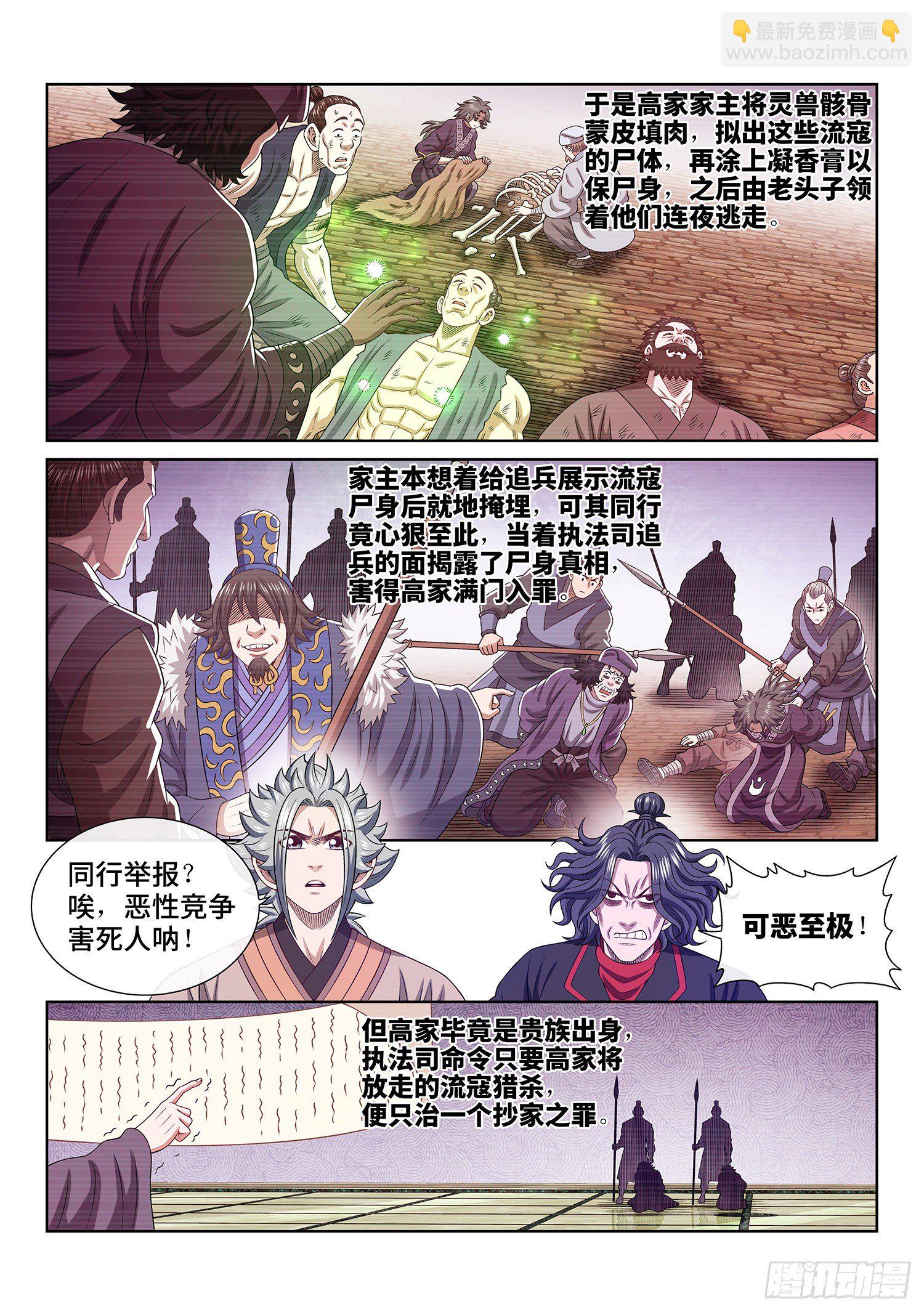 🍘我是大神仙 第四九三话·医者仁心 第4页