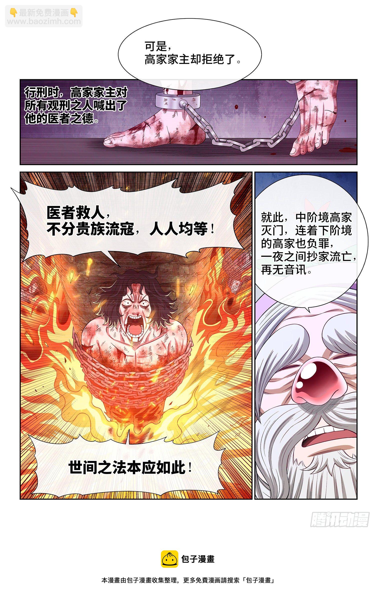 🍘我是大神仙 第四九三话·医者仁心 第5页