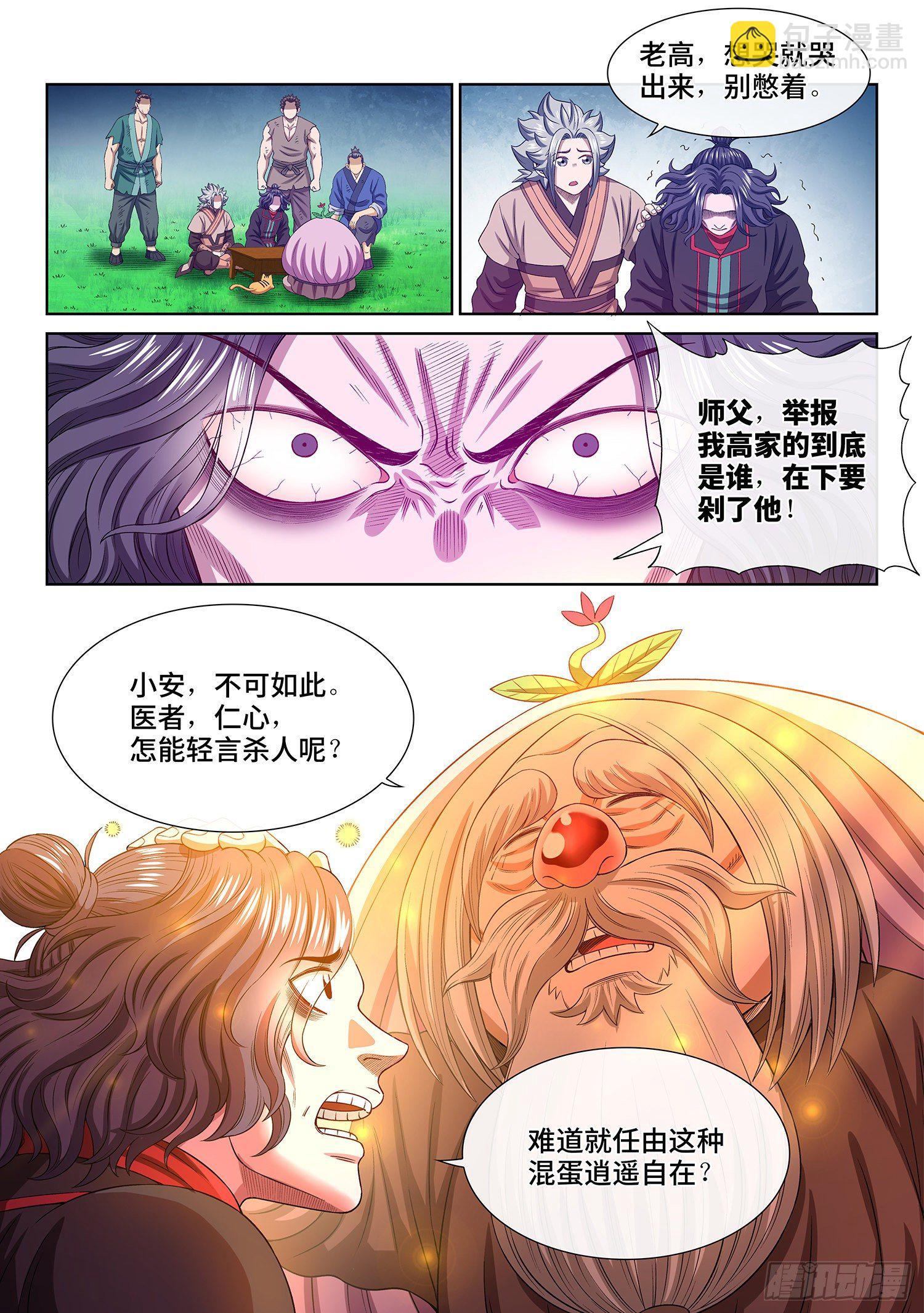 🍘我是大神仙 第四九三话·医者仁心 第6页