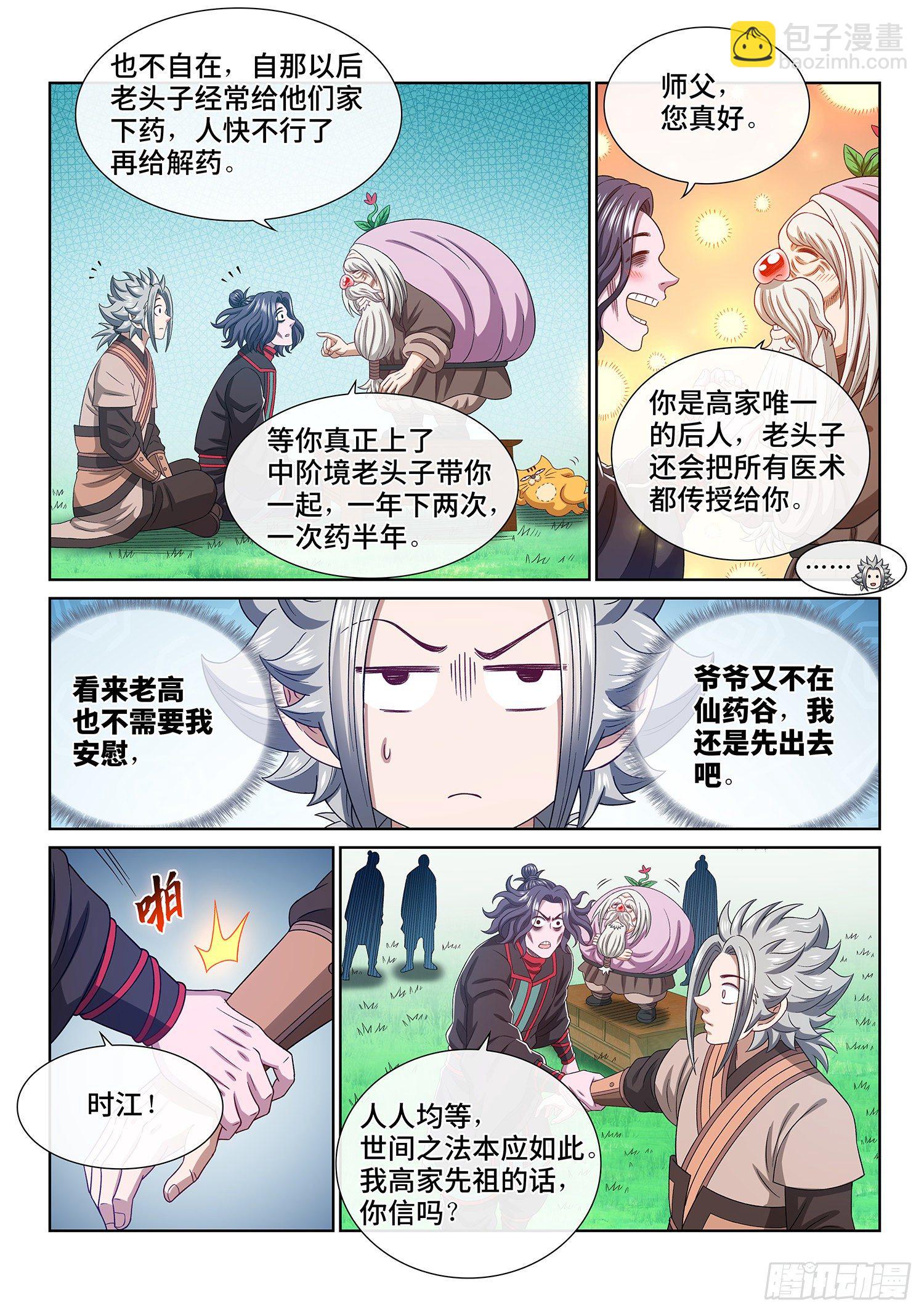 🍘我是大神仙 第四九三话·医者仁心 第7页
