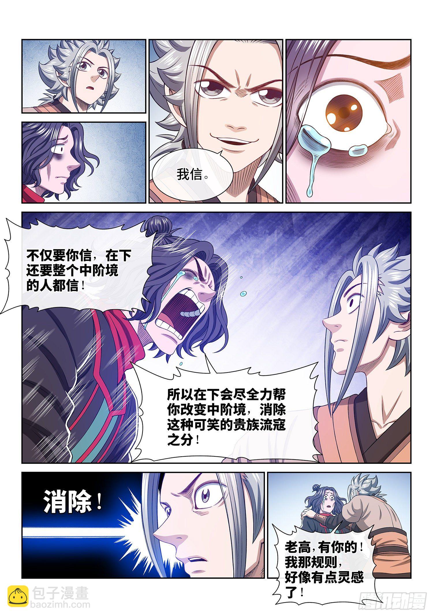 🍘我是大神仙 第四九三话·医者仁心 第8页