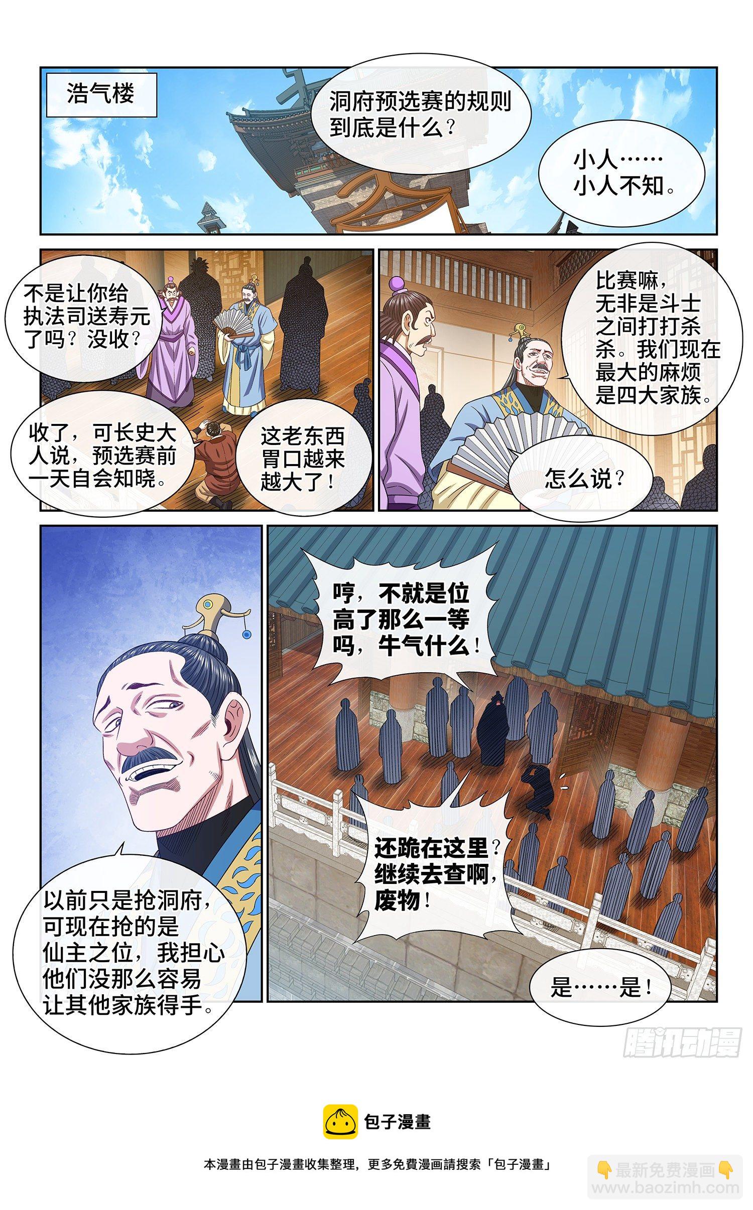 🍘我是大神仙 第四九三话·医者仁心 第9页