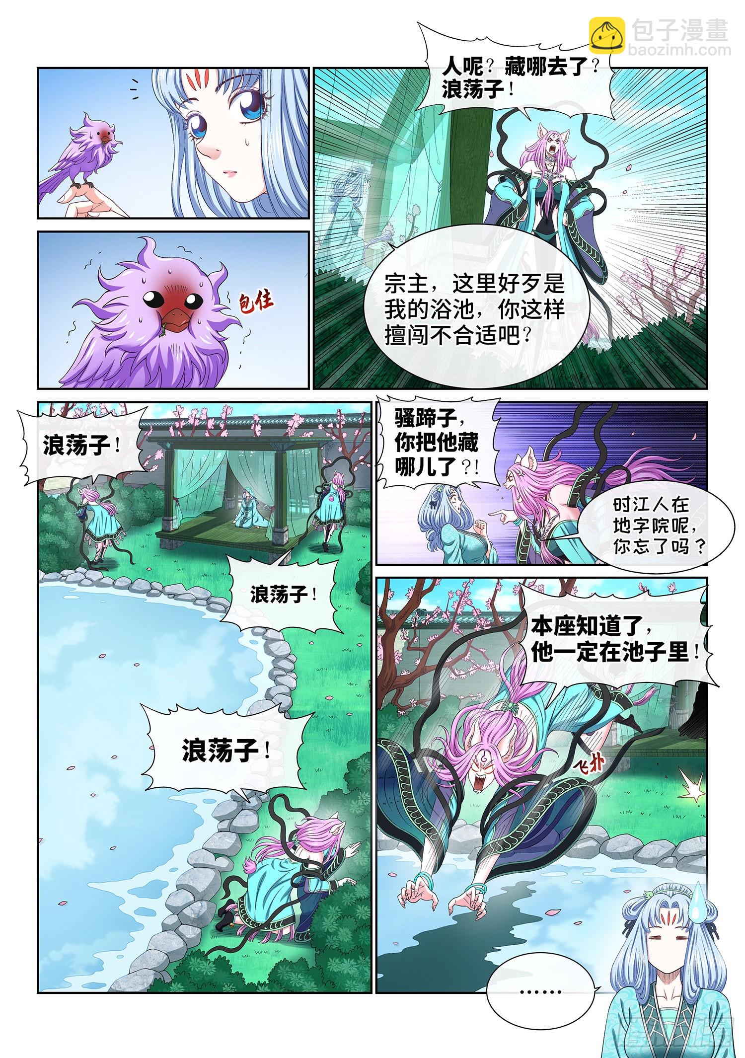 🍘我是大神仙 第四九五话·第一步 第10页