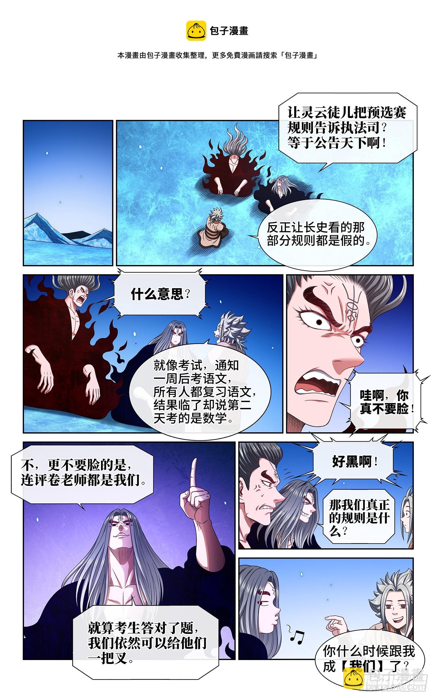 🍘我是大神仙 第四九五话·第一步 第11页
