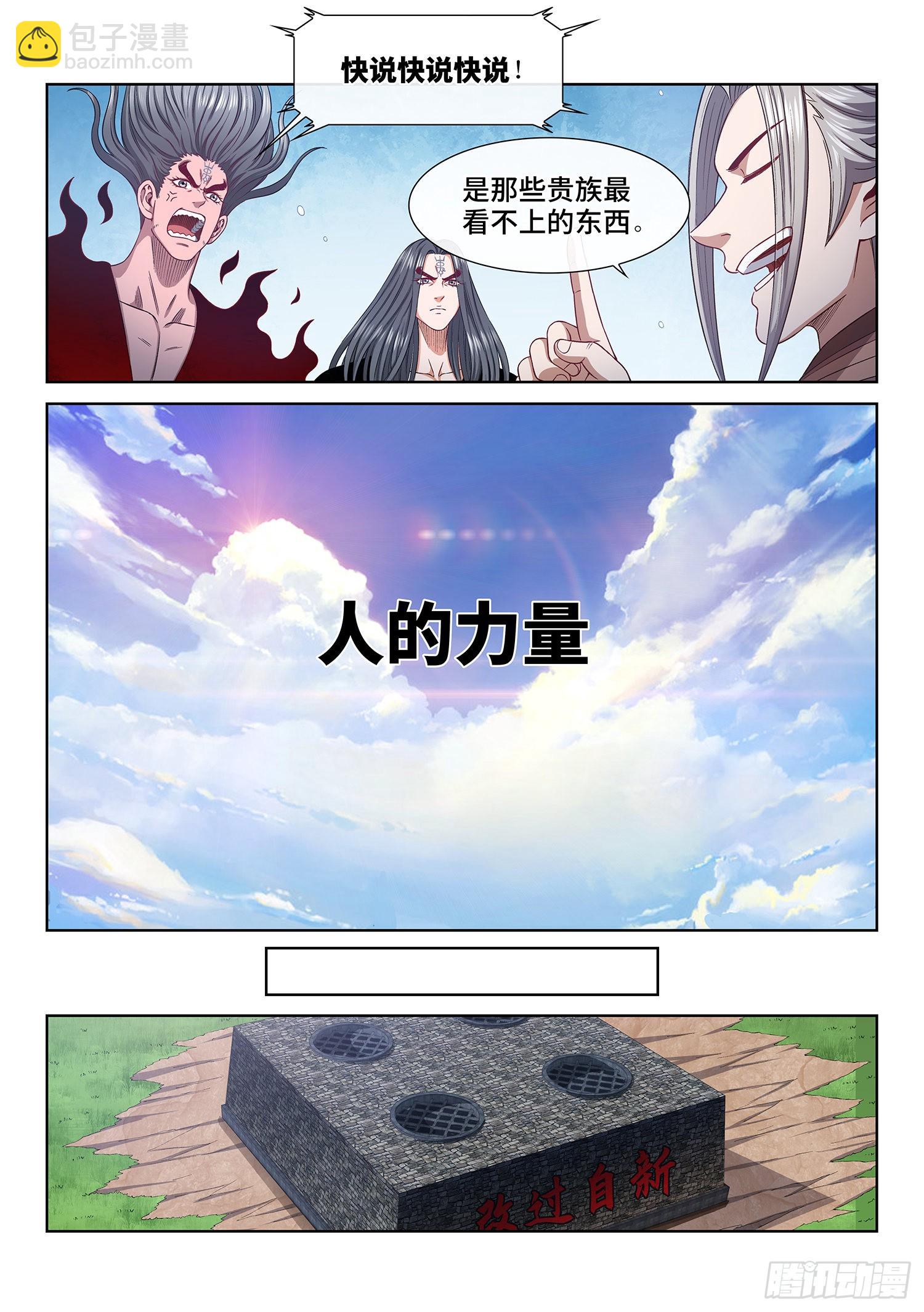 🍘我是大神仙 第四九五话·第一步 第12页