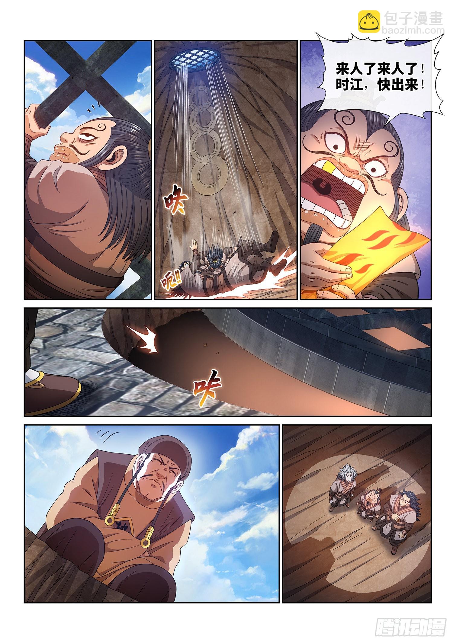 🍘我是大神仙 第四九五话·第一步 第13页