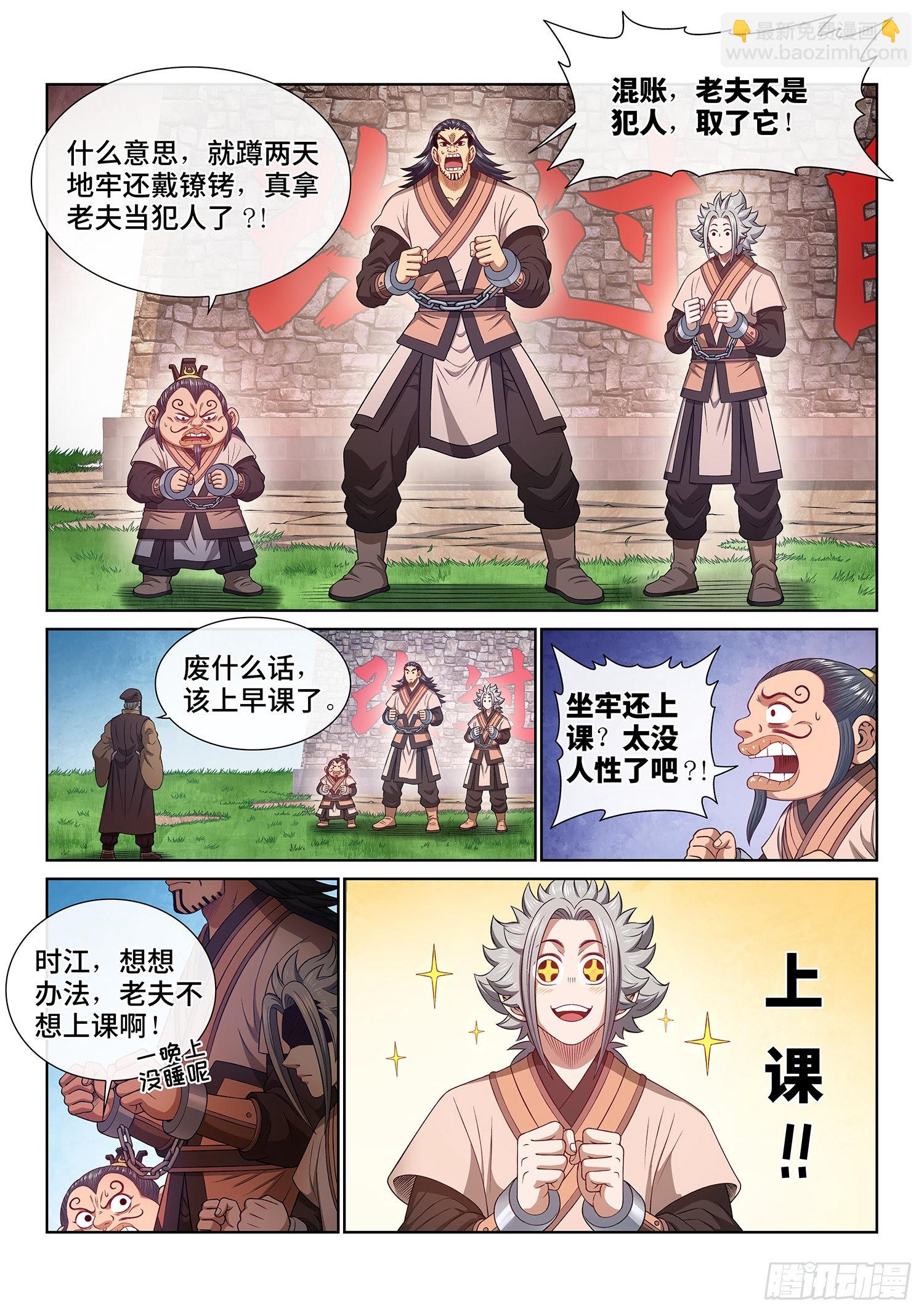 🍘我是大神仙 第四九五话·第一步 第14页