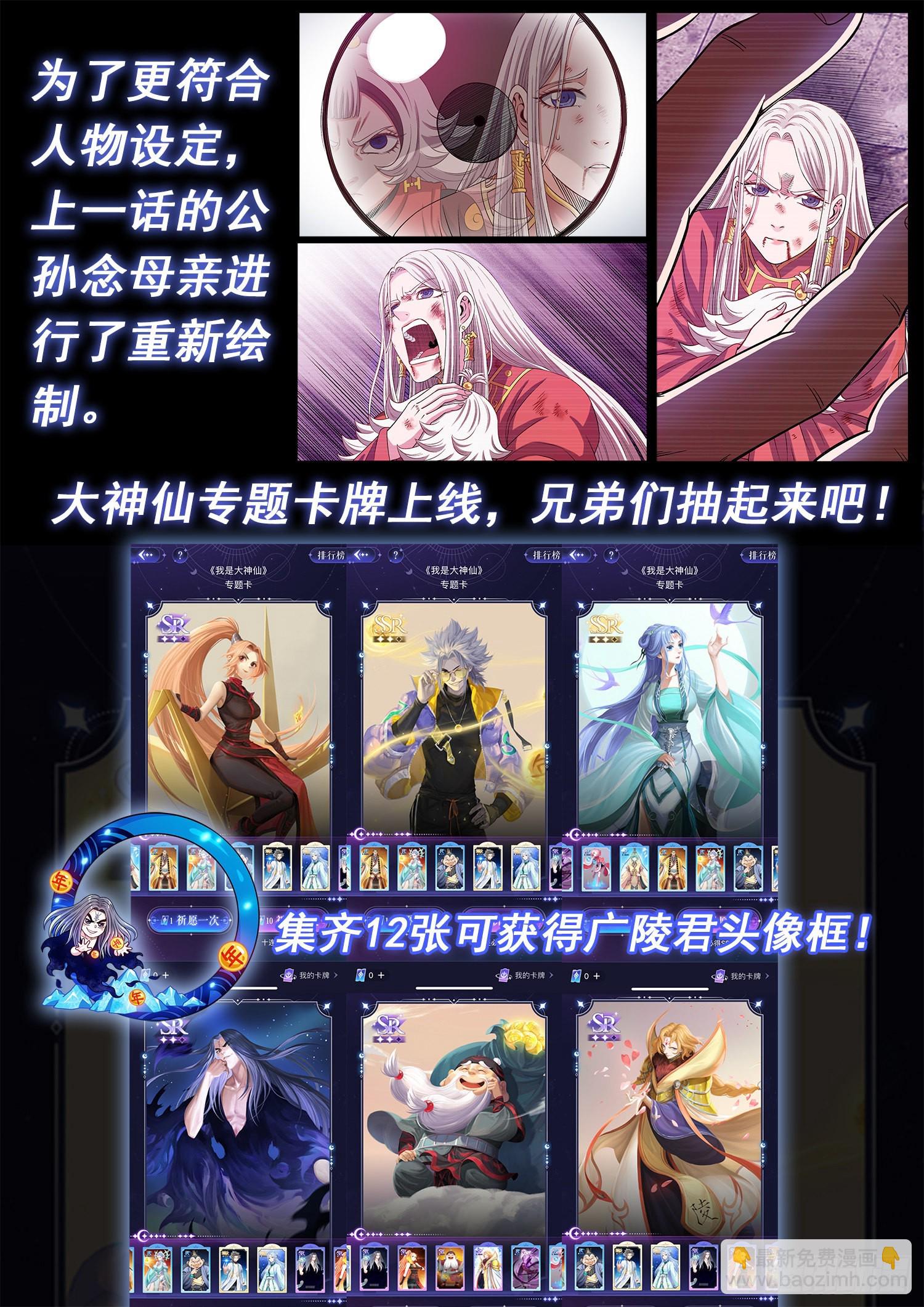 🍘我是大神仙 第四九五话·第一步 第16页