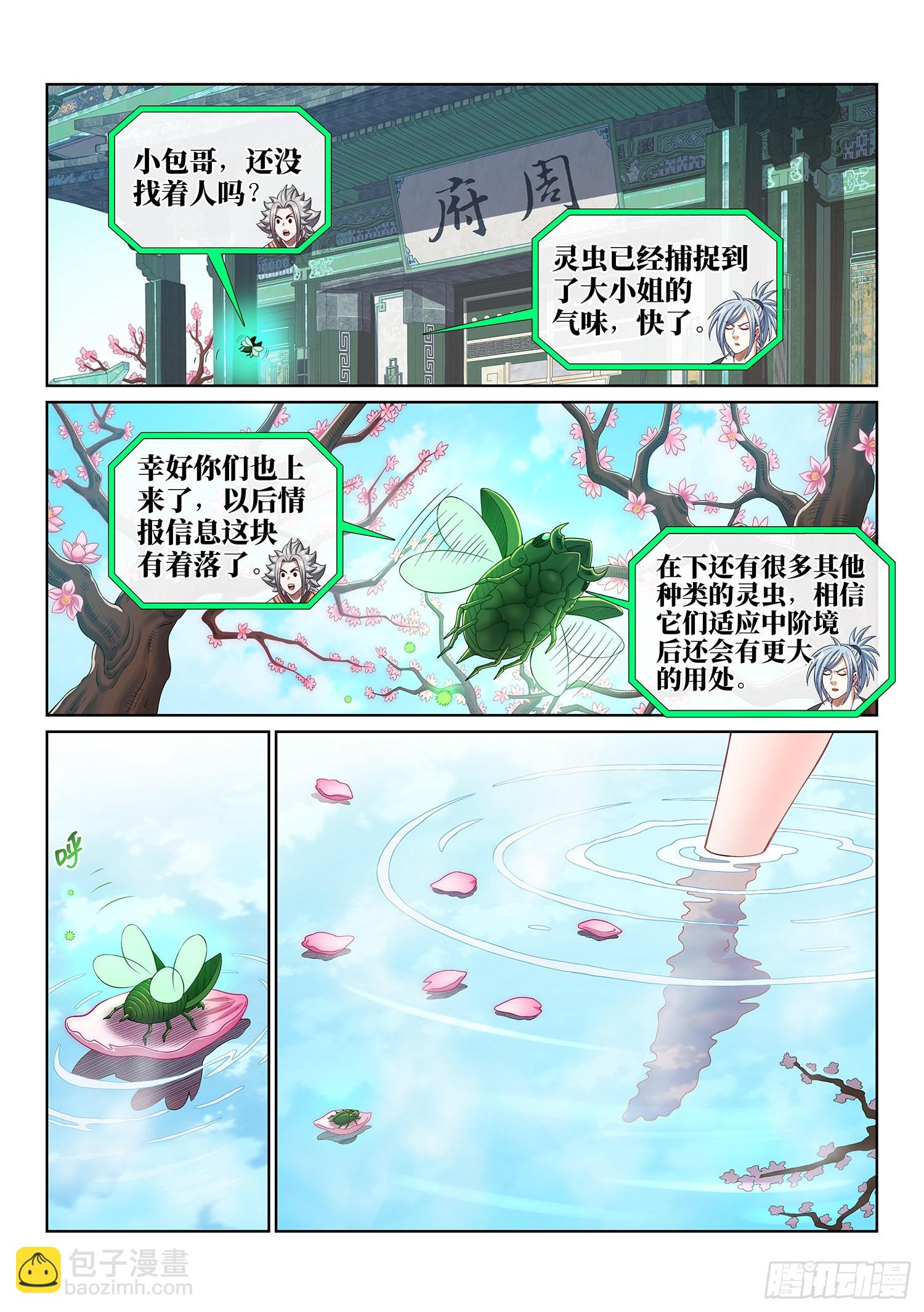 🍘我是大神仙 第四九五话·第一步 第2页