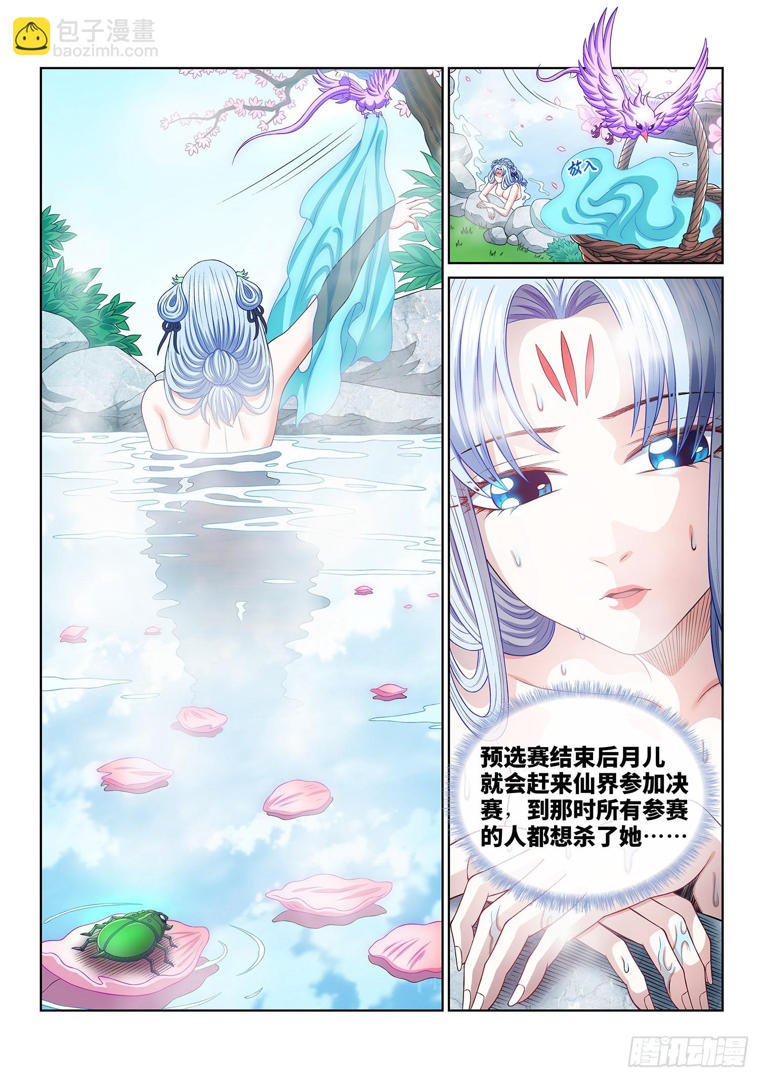 🍘我是大神仙 第四九五话·第一步 第3页