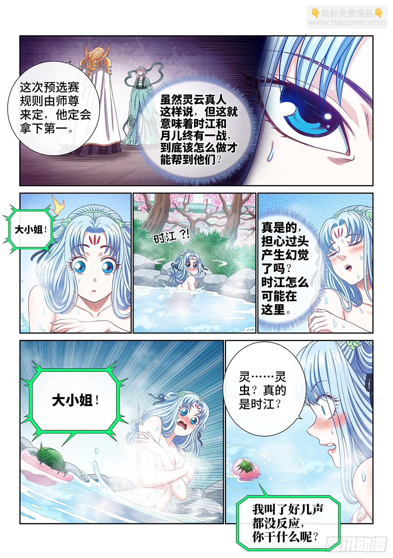 🍘我是大神仙 第四九五话·第一步 第4页