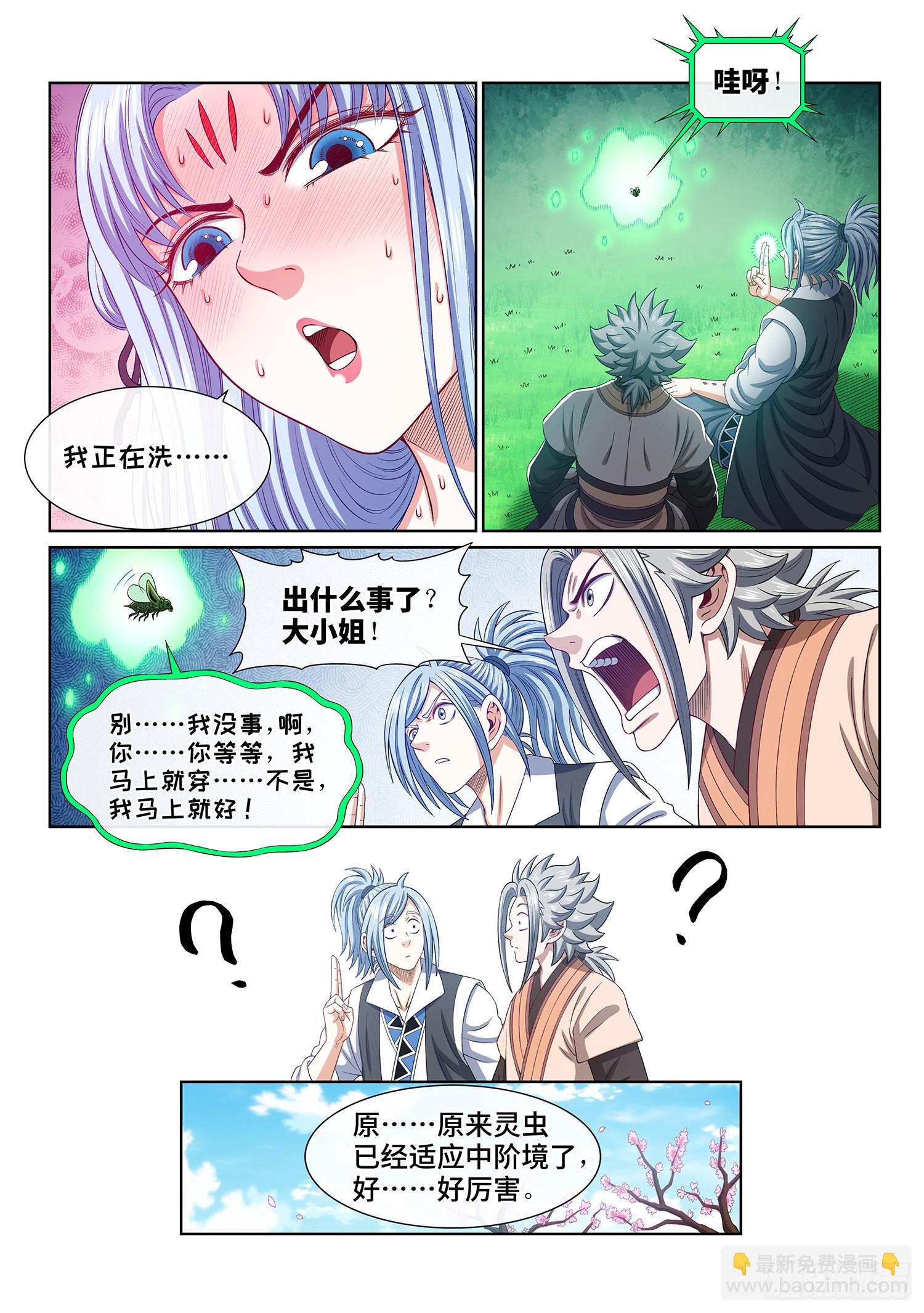 🍘我是大神仙 第四九五话·第一步 第5页