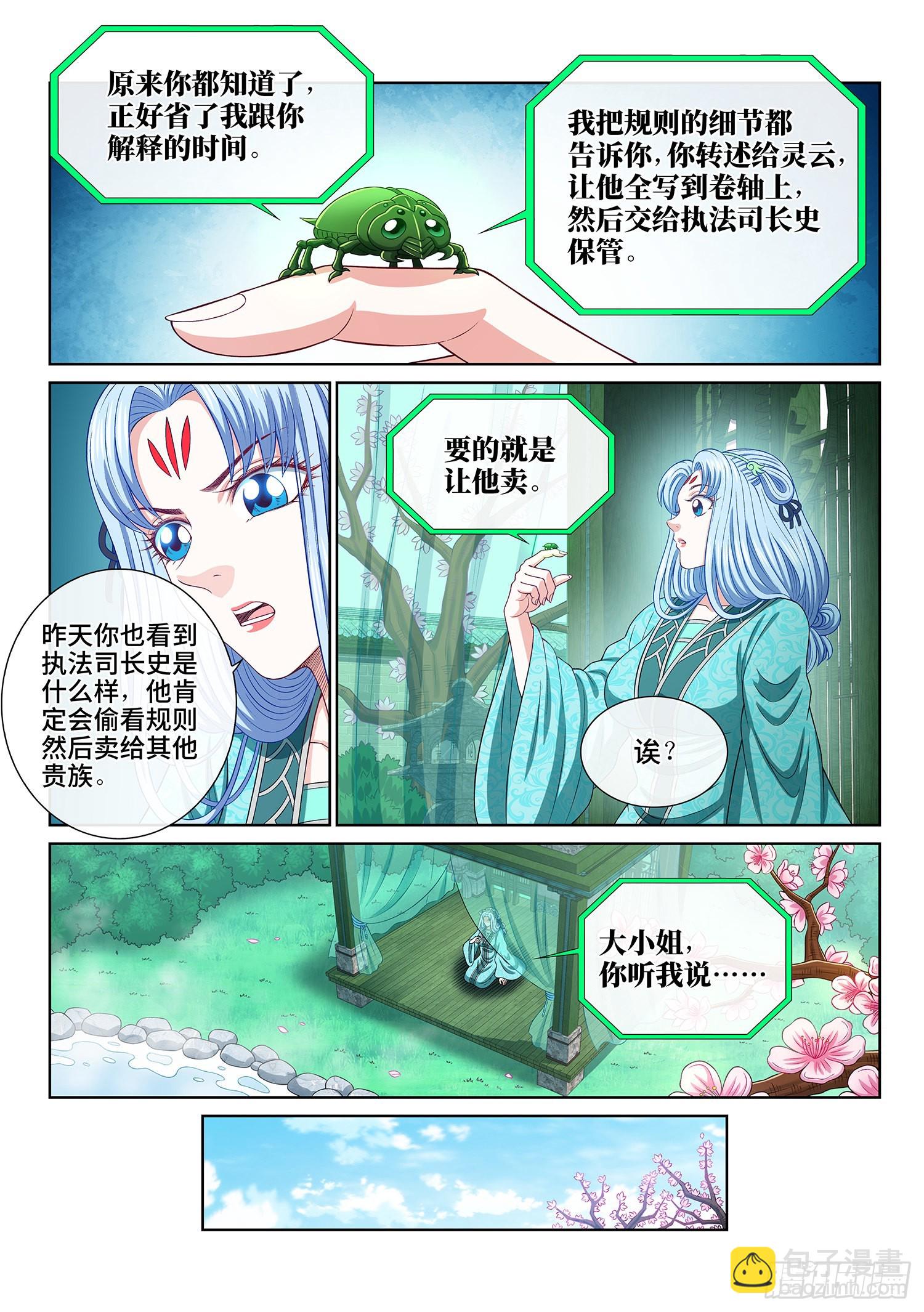 🍘我是大神仙 第四九五话·第一步 第7页