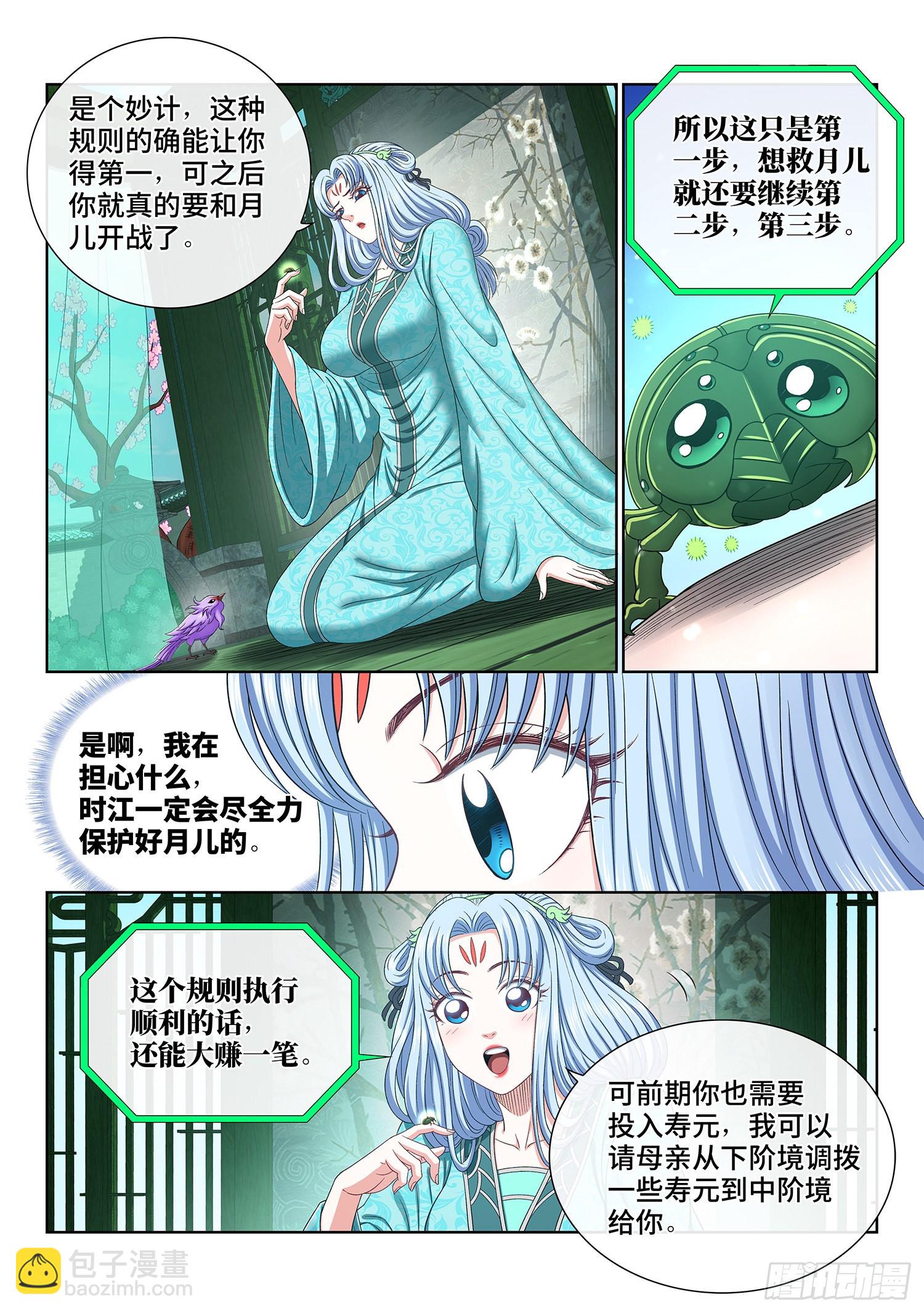 🍘我是大神仙 第四九五话·第一步 第8页