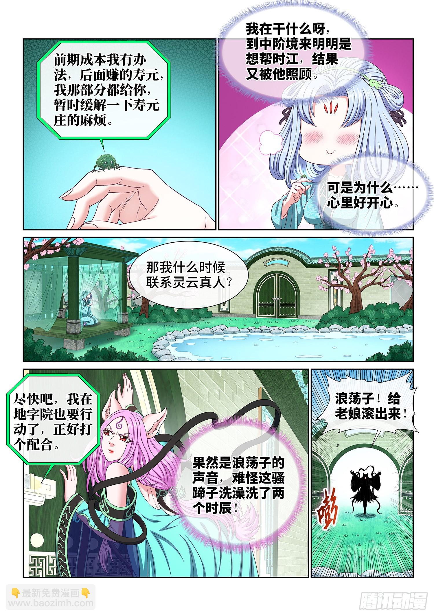 🍘我是大神仙 第四九五话·第一步 第9页