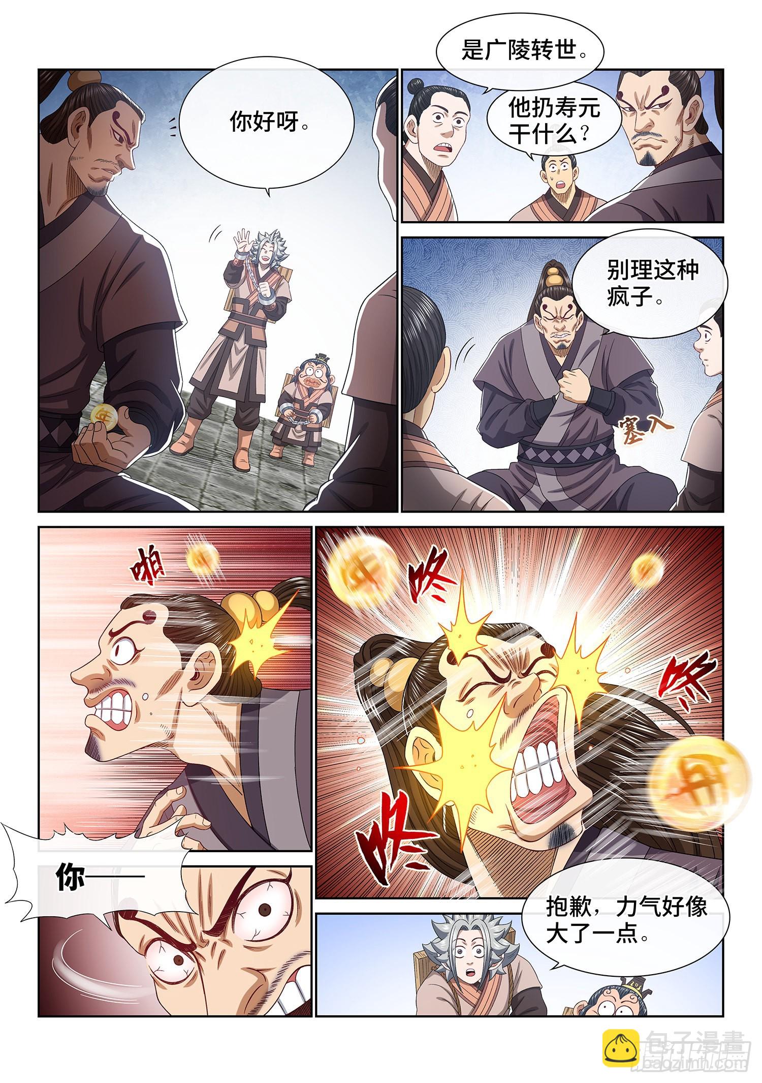 🍘我是大神仙 第四九七话·露一手 第10页