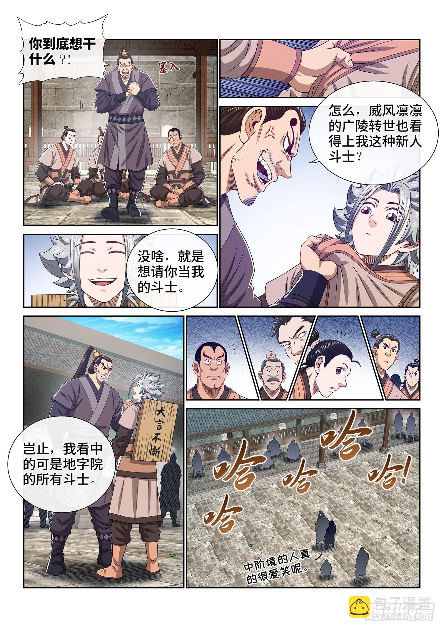 🍘我是大神仙 第四九七话·露一手 第11页