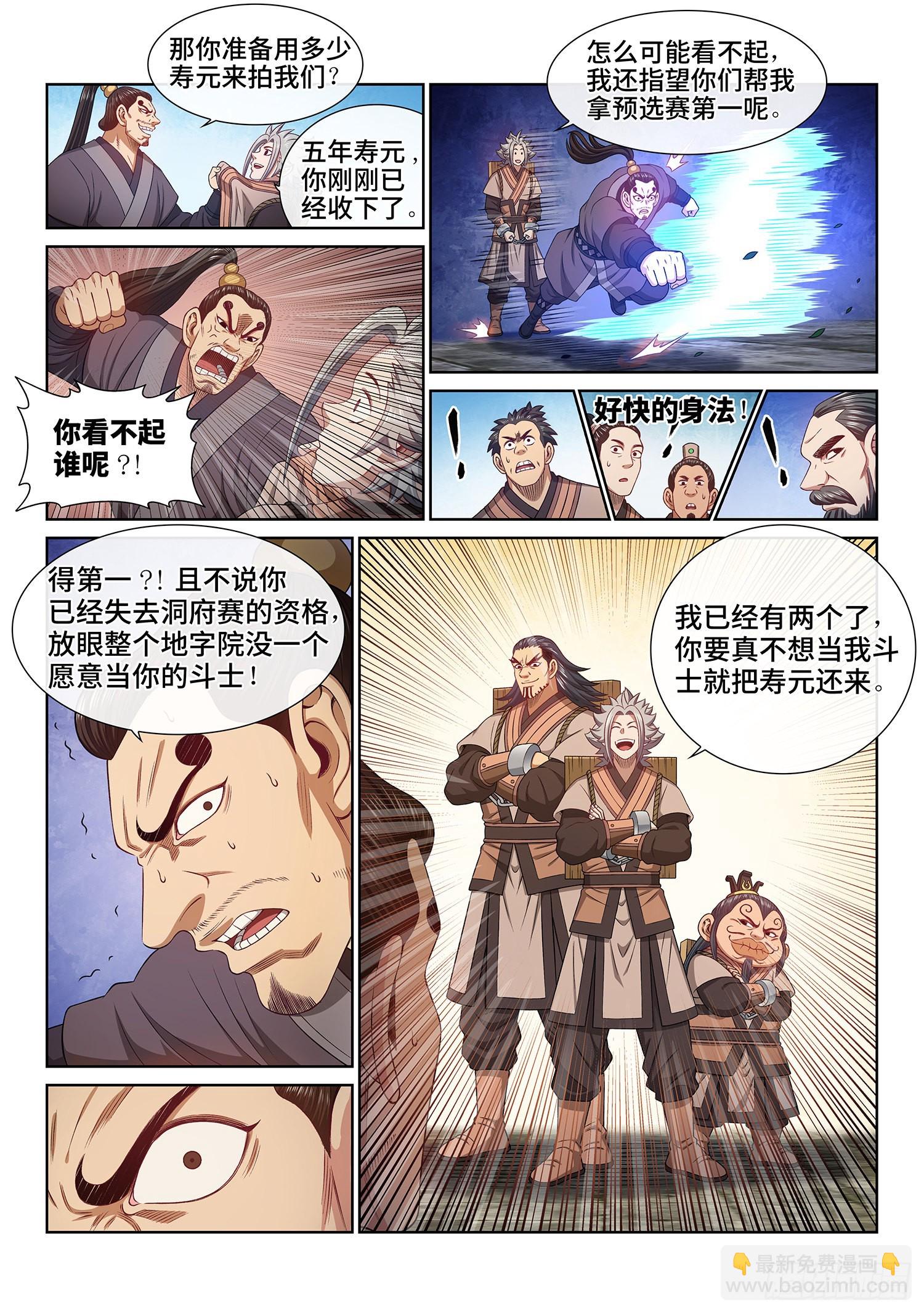 🍘我是大神仙 第四九七话·露一手 第12页