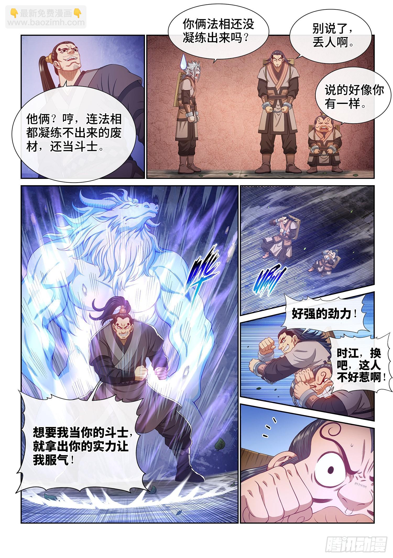 🍘我是大神仙 第四九七话·露一手 第13页