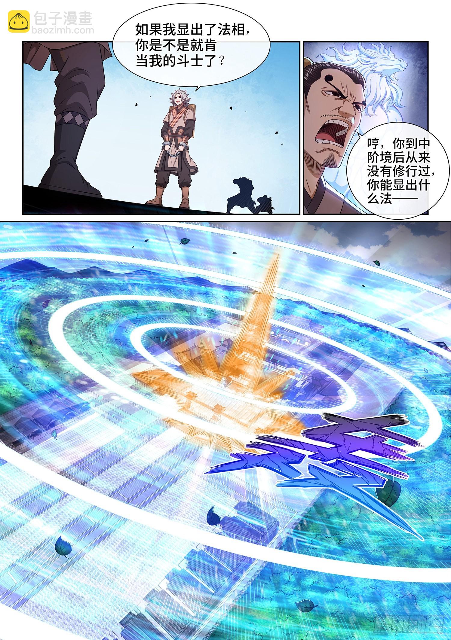 🍘我是大神仙 第四九七话·露一手 第14页
