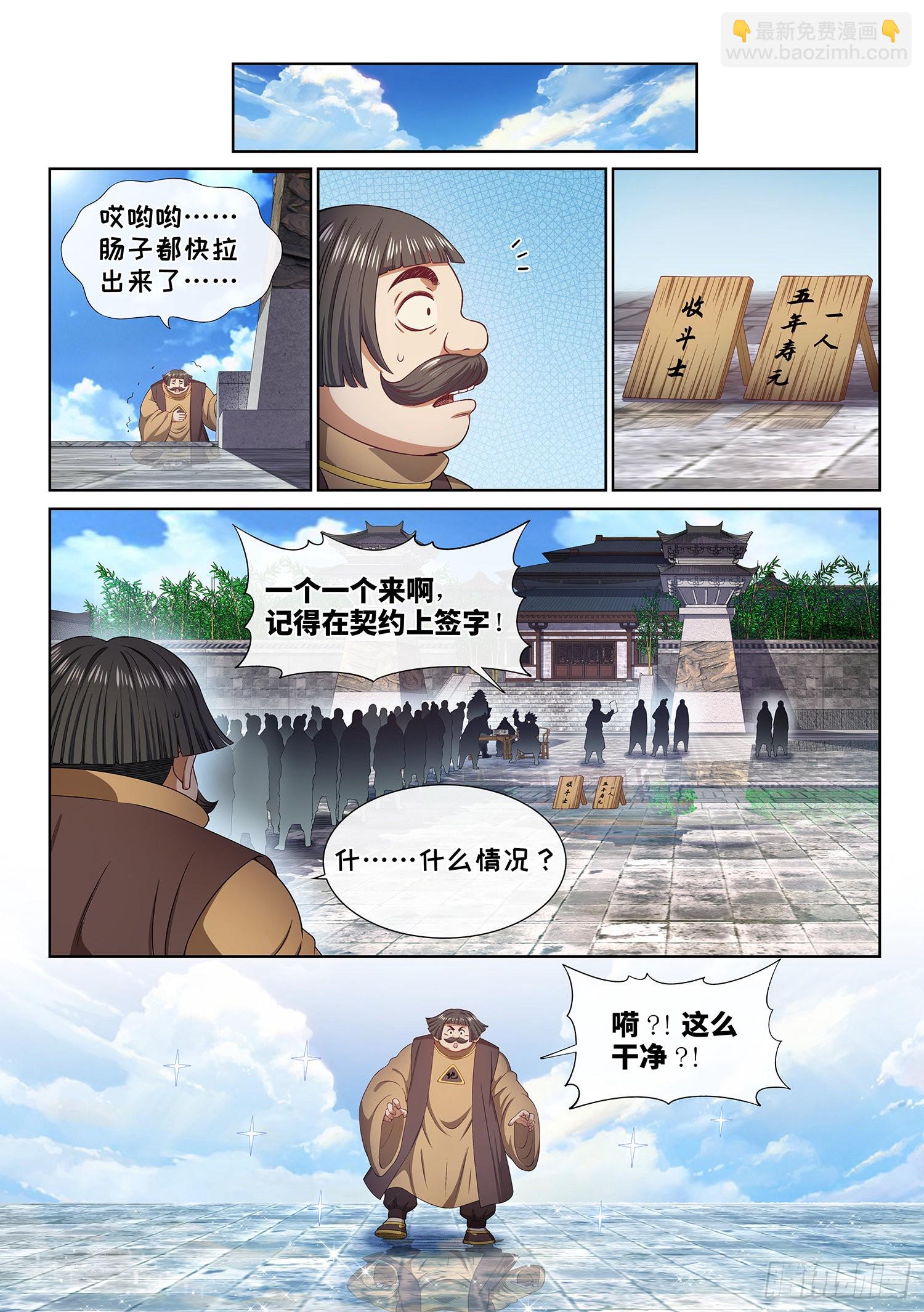 🍘我是大神仙 第四九七话·露一手 第15页