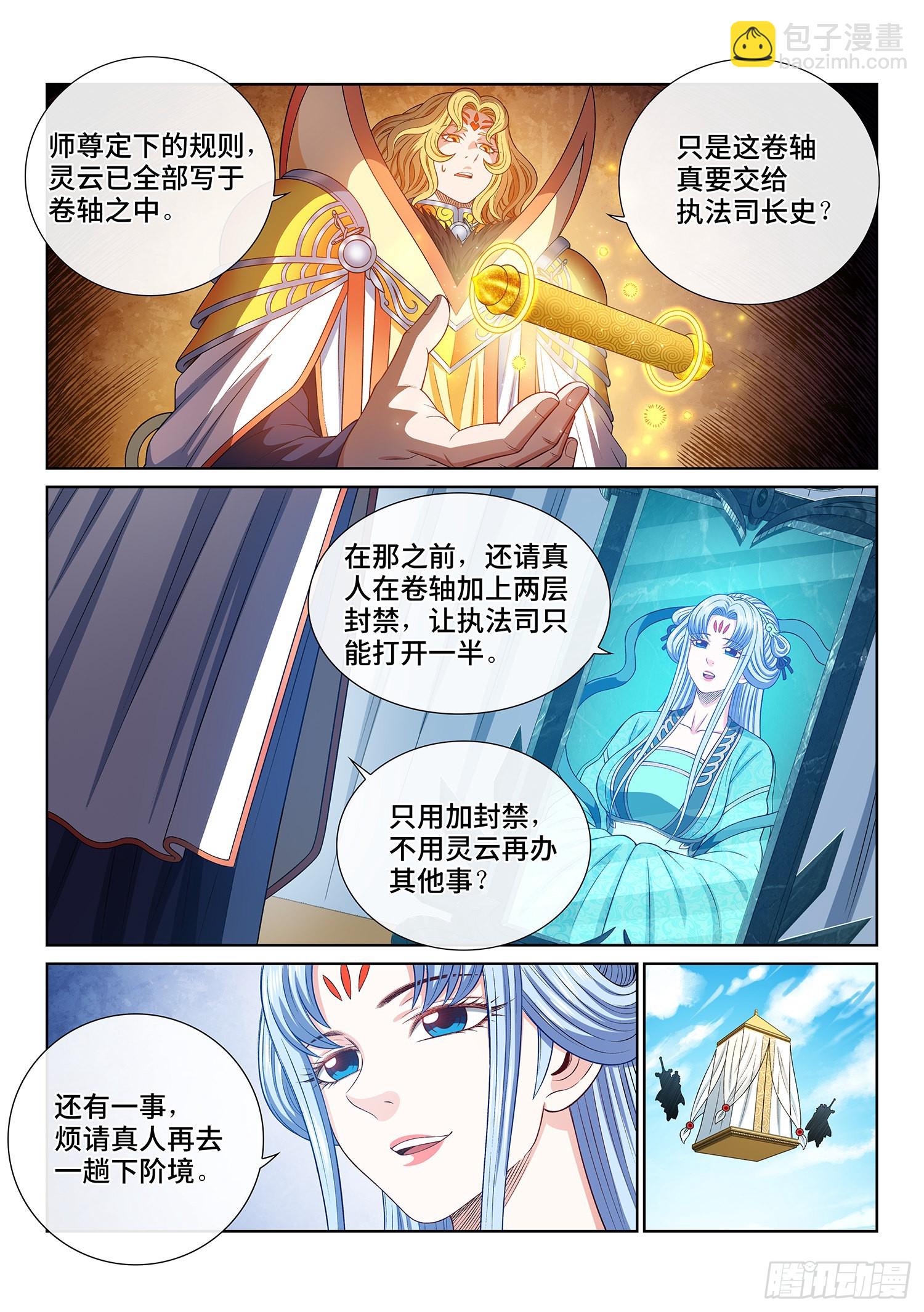 🍘我是大神仙 第四九七话·露一手 第2页