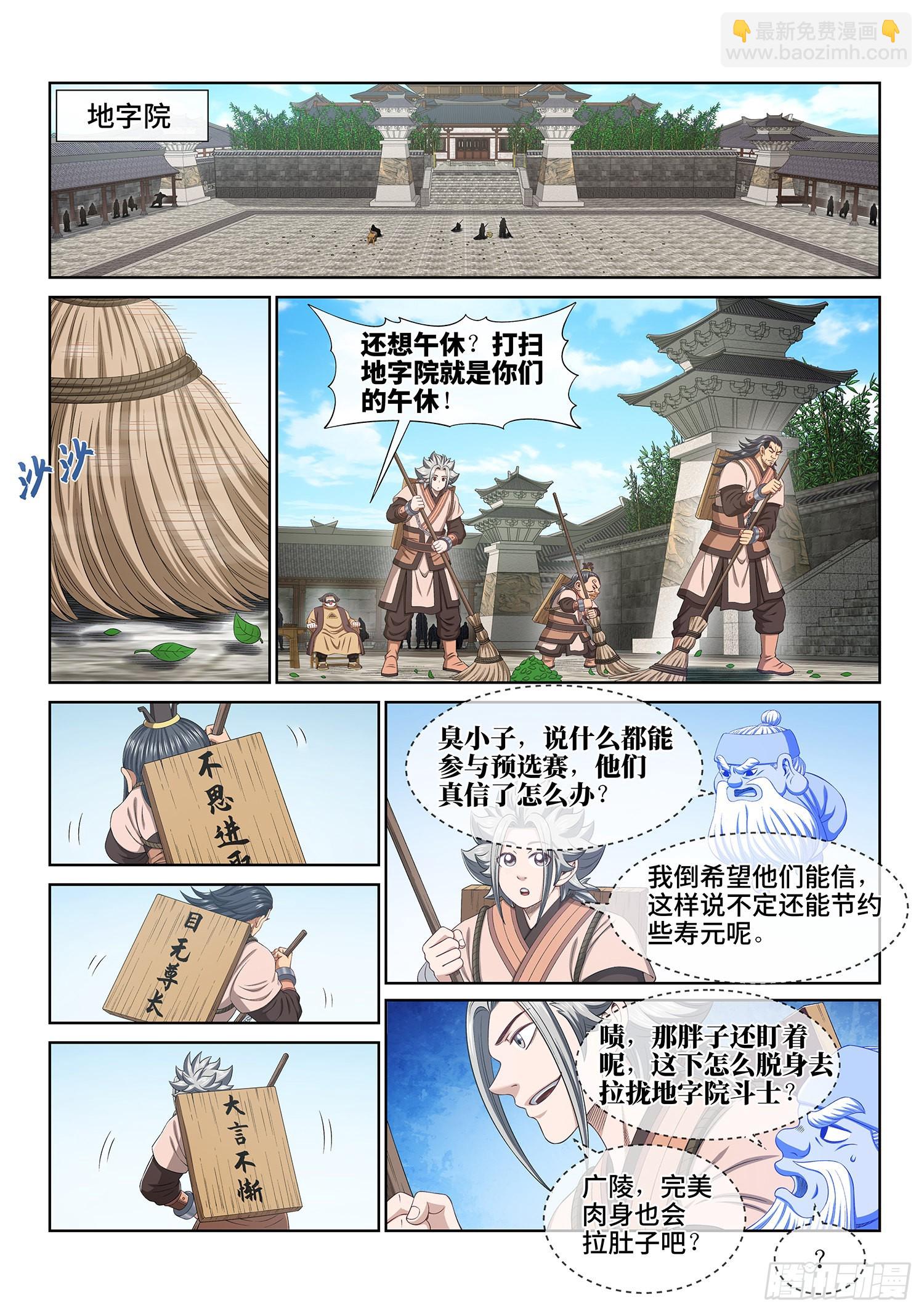 🍘我是大神仙 第四九七话·露一手 第3页