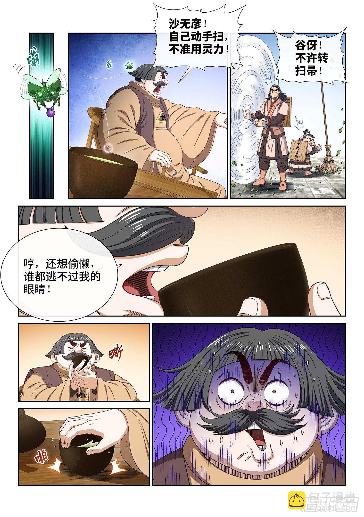 🍘我是大神仙 第四九七话·露一手 第4页