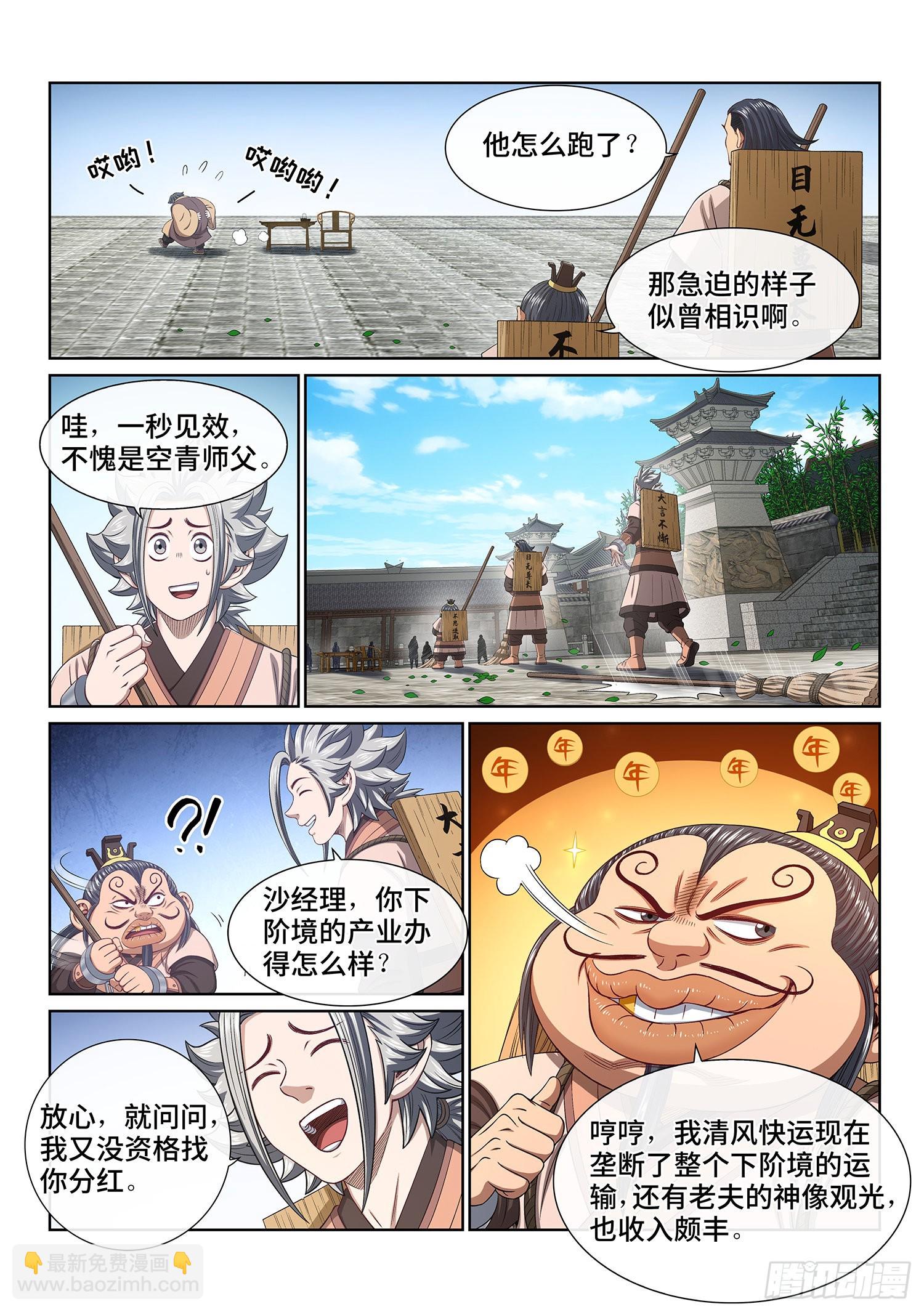 🍘我是大神仙 第四九七话·露一手 第5页