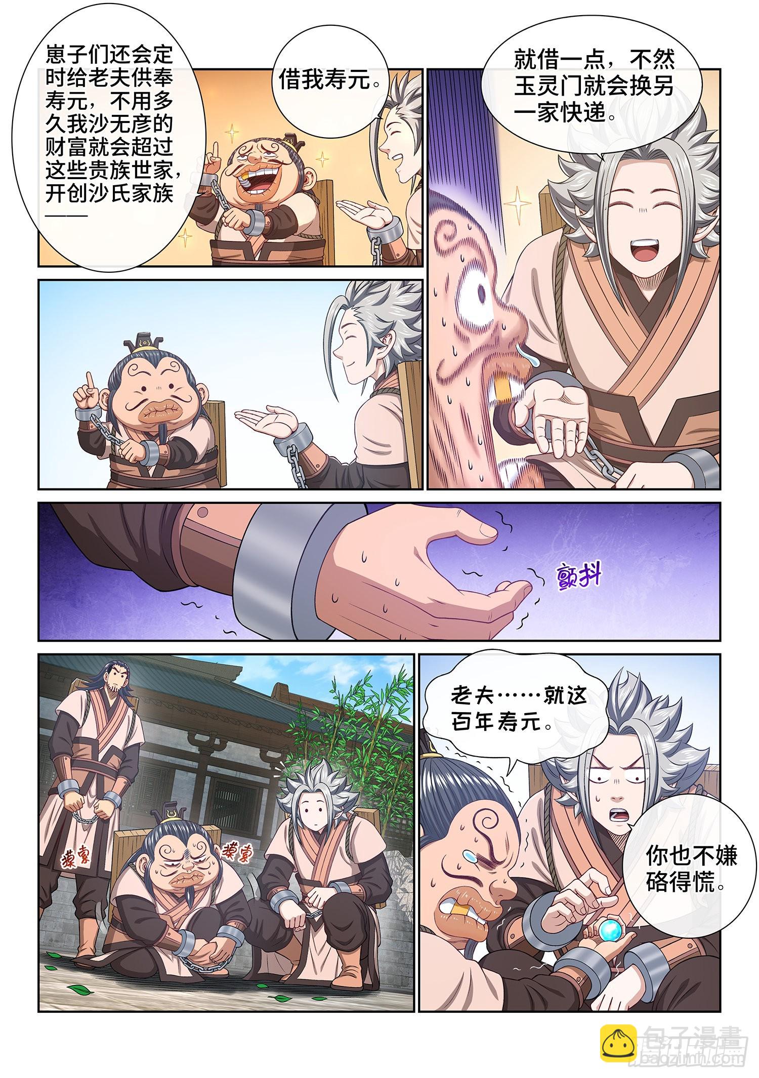 🍘我是大神仙 第四九七话·露一手 第6页