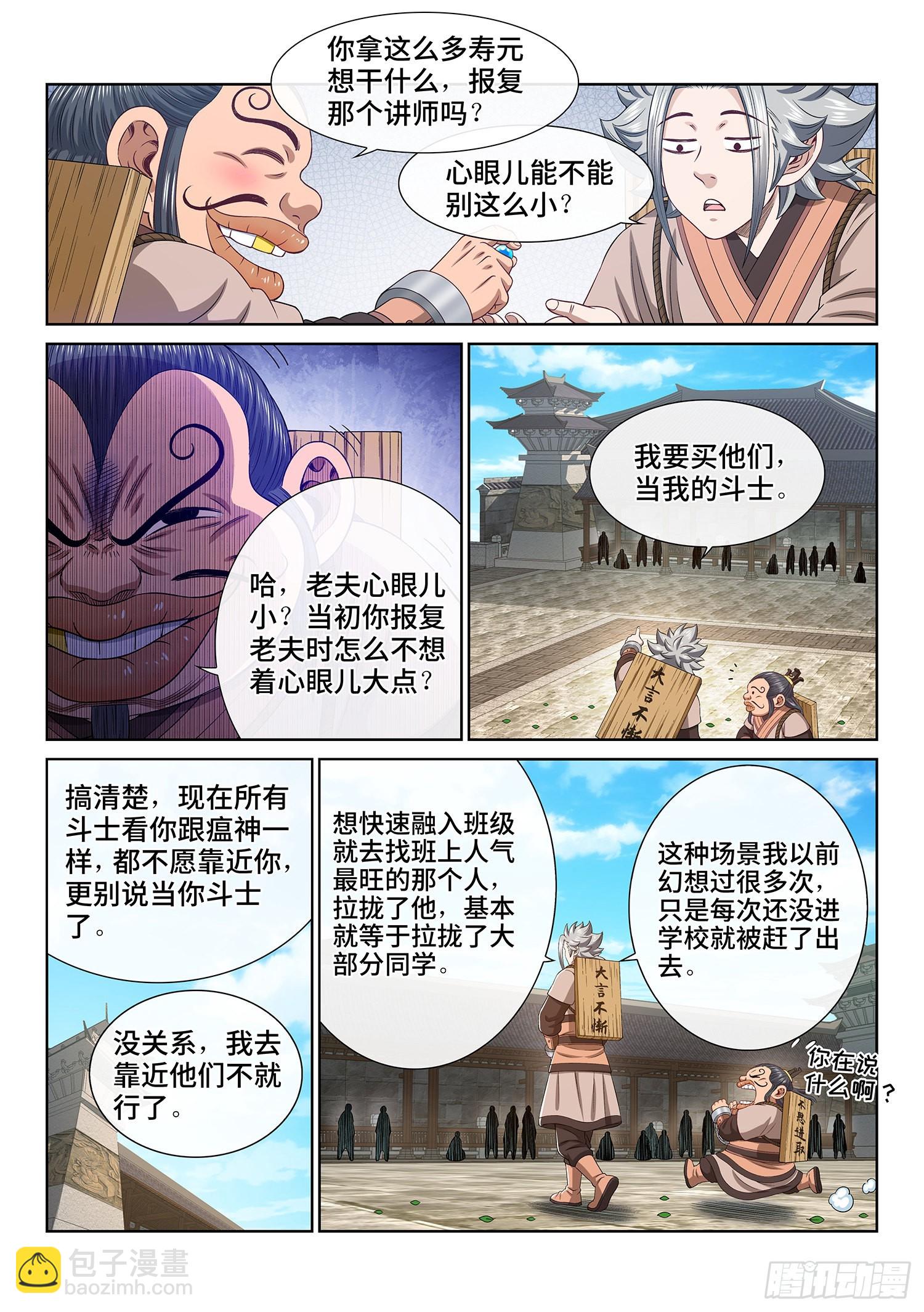 🍘我是大神仙 第四九七话·露一手 第8页
