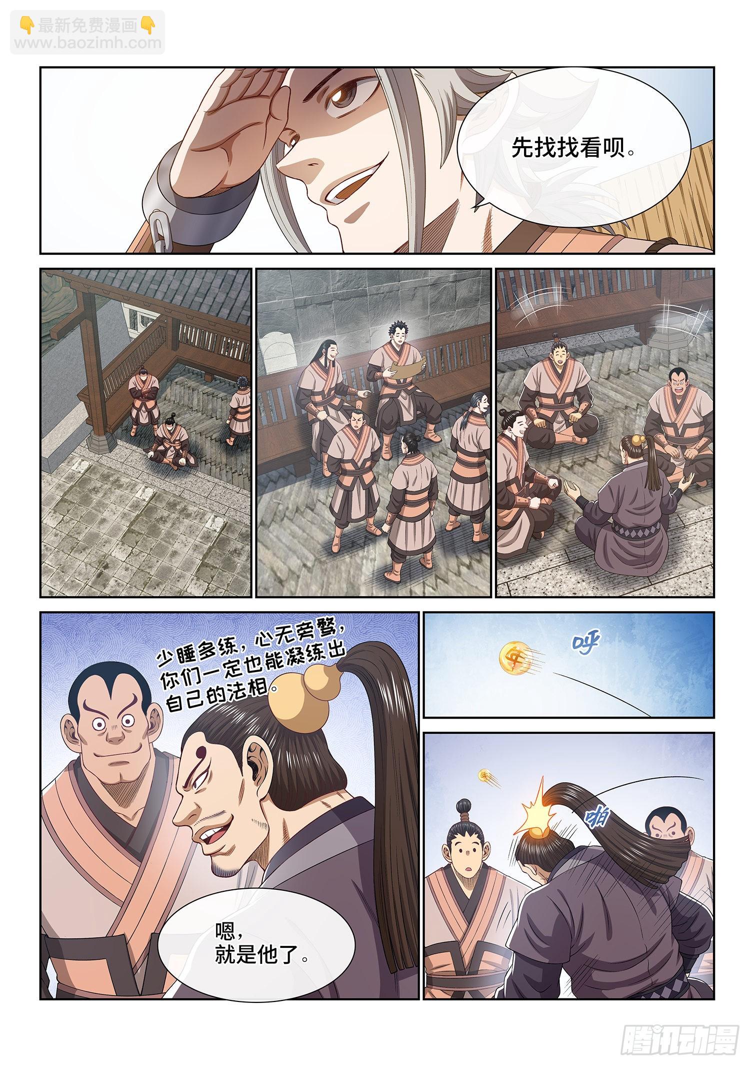 🍘我是大神仙 第四九七话·露一手 第9页