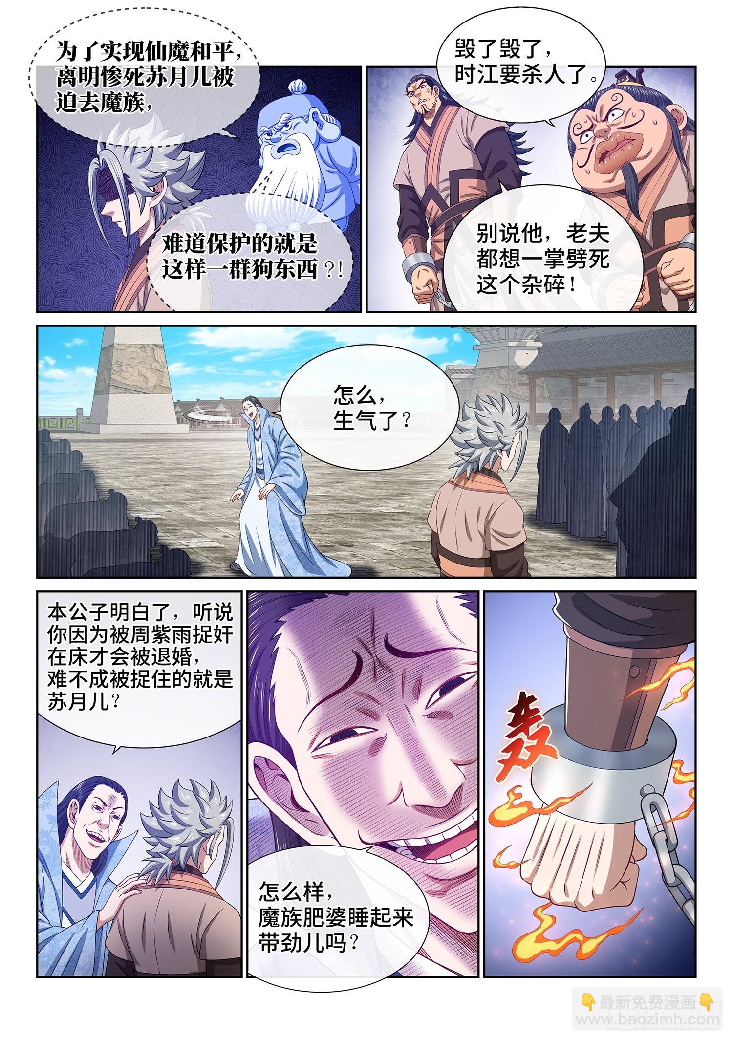 🍘我是大神仙 第四九九话·出言不逊 第10页