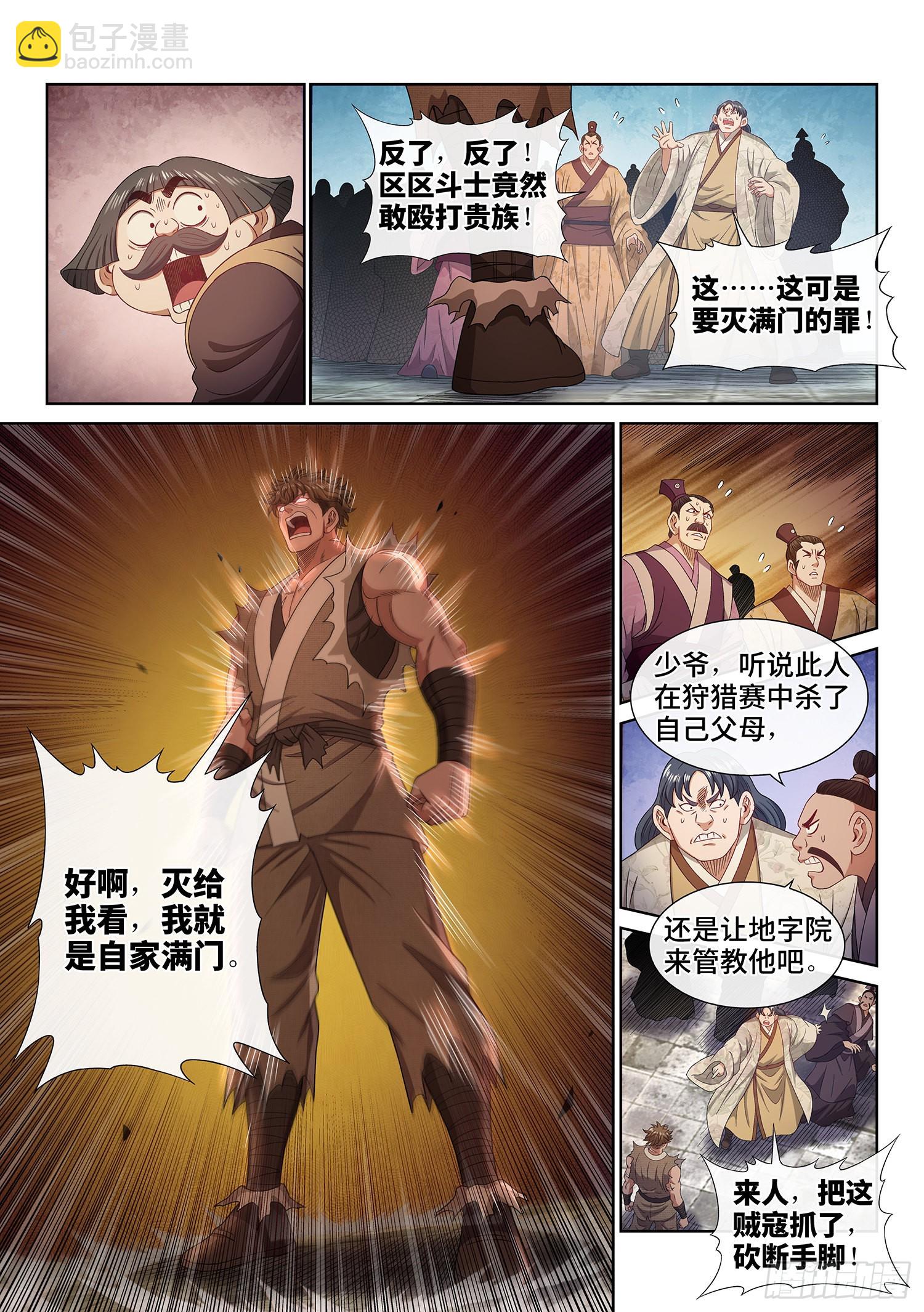 🍘我是大神仙 第四九九话·出言不逊 第12页