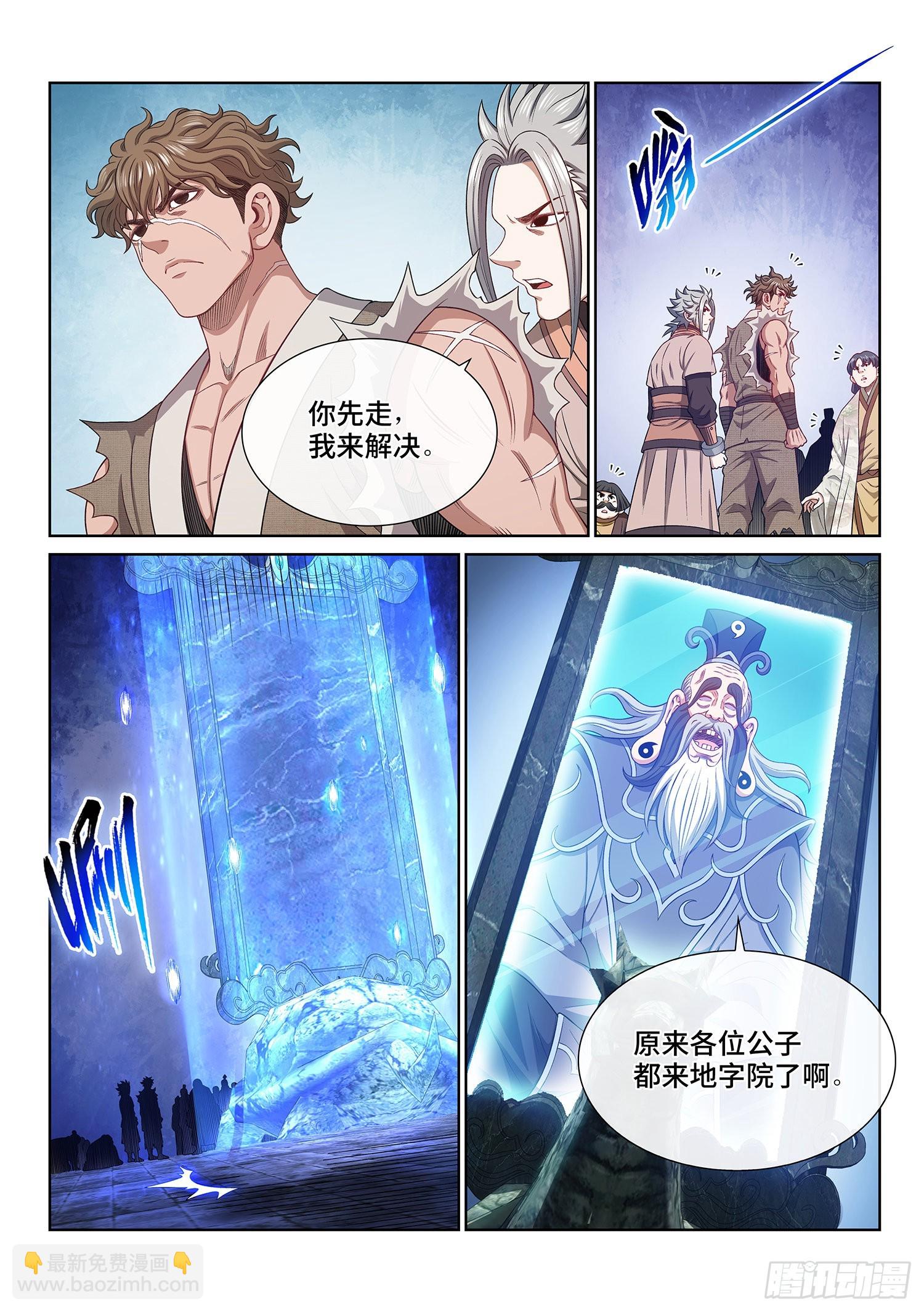 🍘我是大神仙 第四九九话·出言不逊 第13页