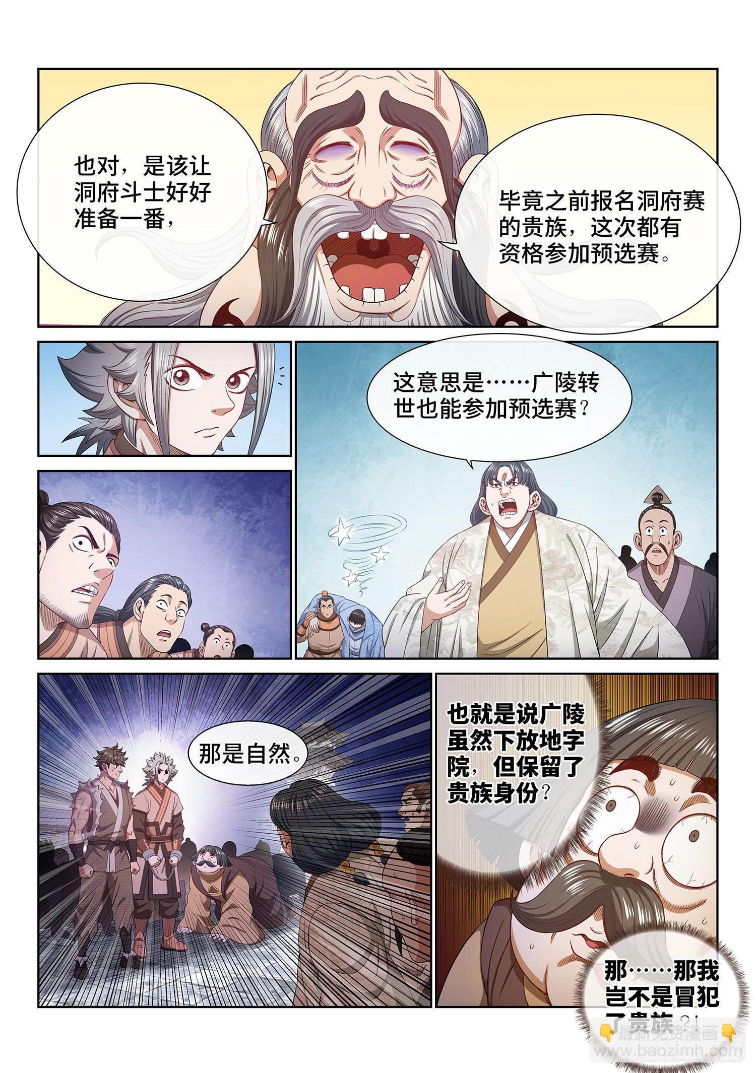 🍘我是大神仙 第四九九话·出言不逊 第14页