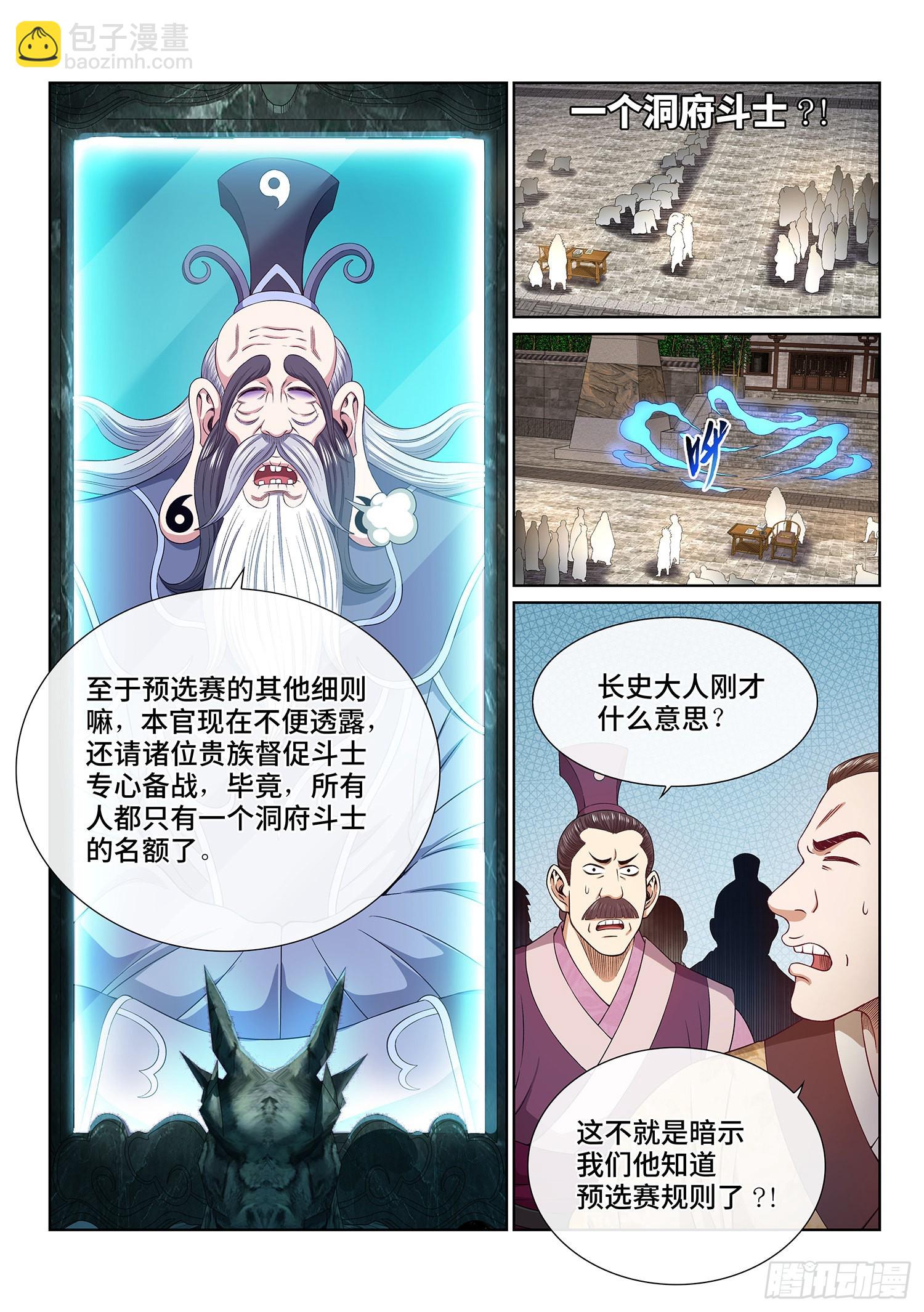 🍘我是大神仙 第四九九话·出言不逊 第15页