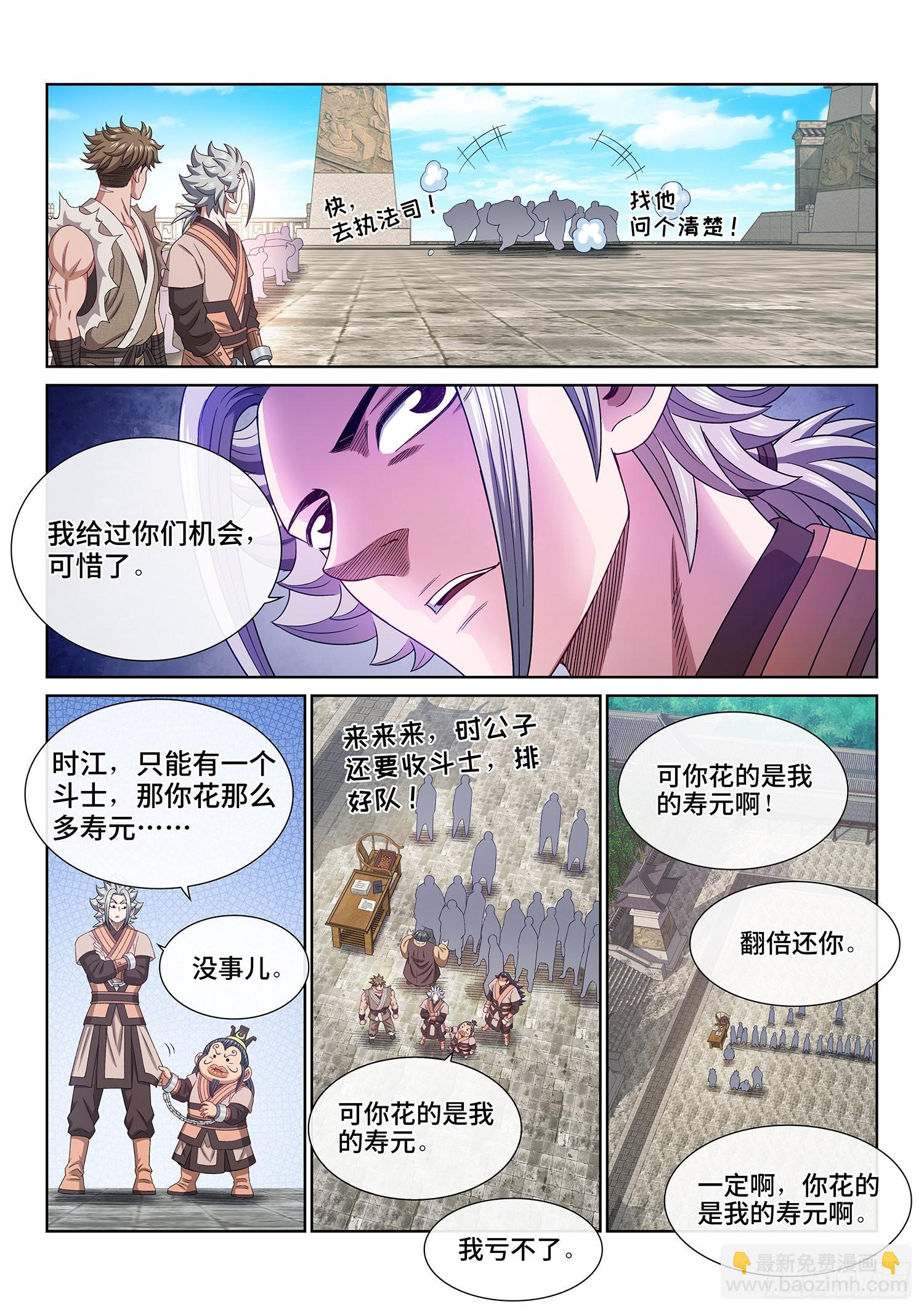 🍘我是大神仙 第四九九话·出言不逊 第16页